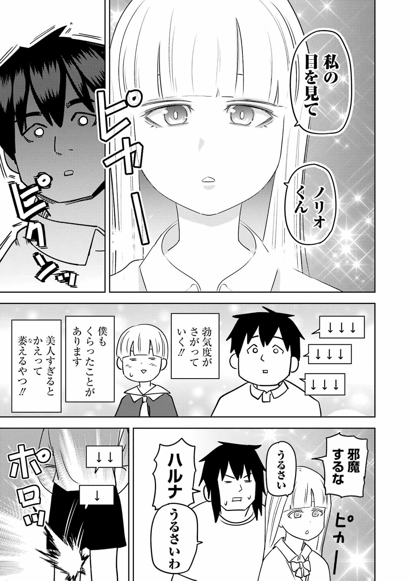 プラスチック姉さん 第285話 - 13