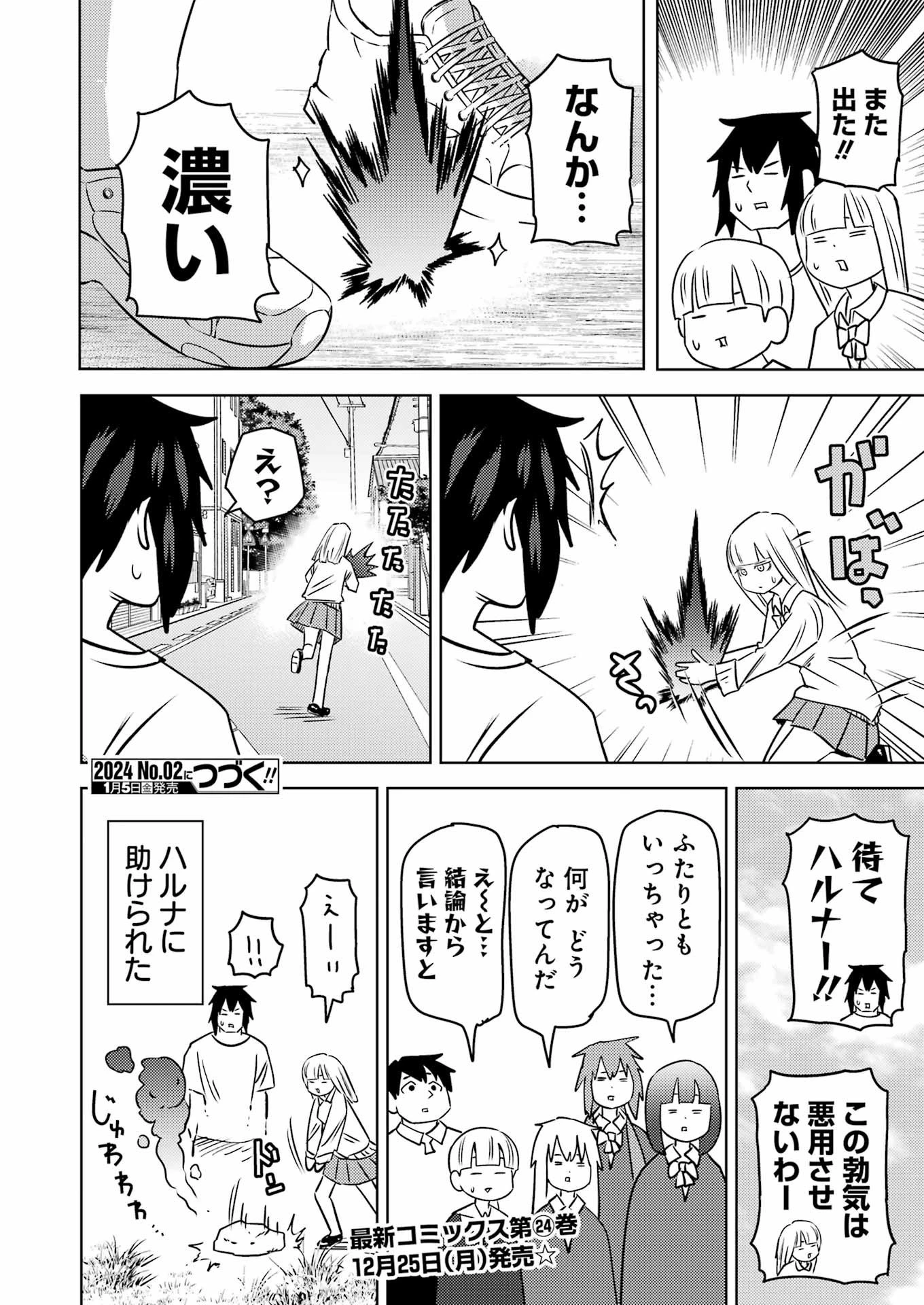 プラスチック姉さん 第285話 - 14