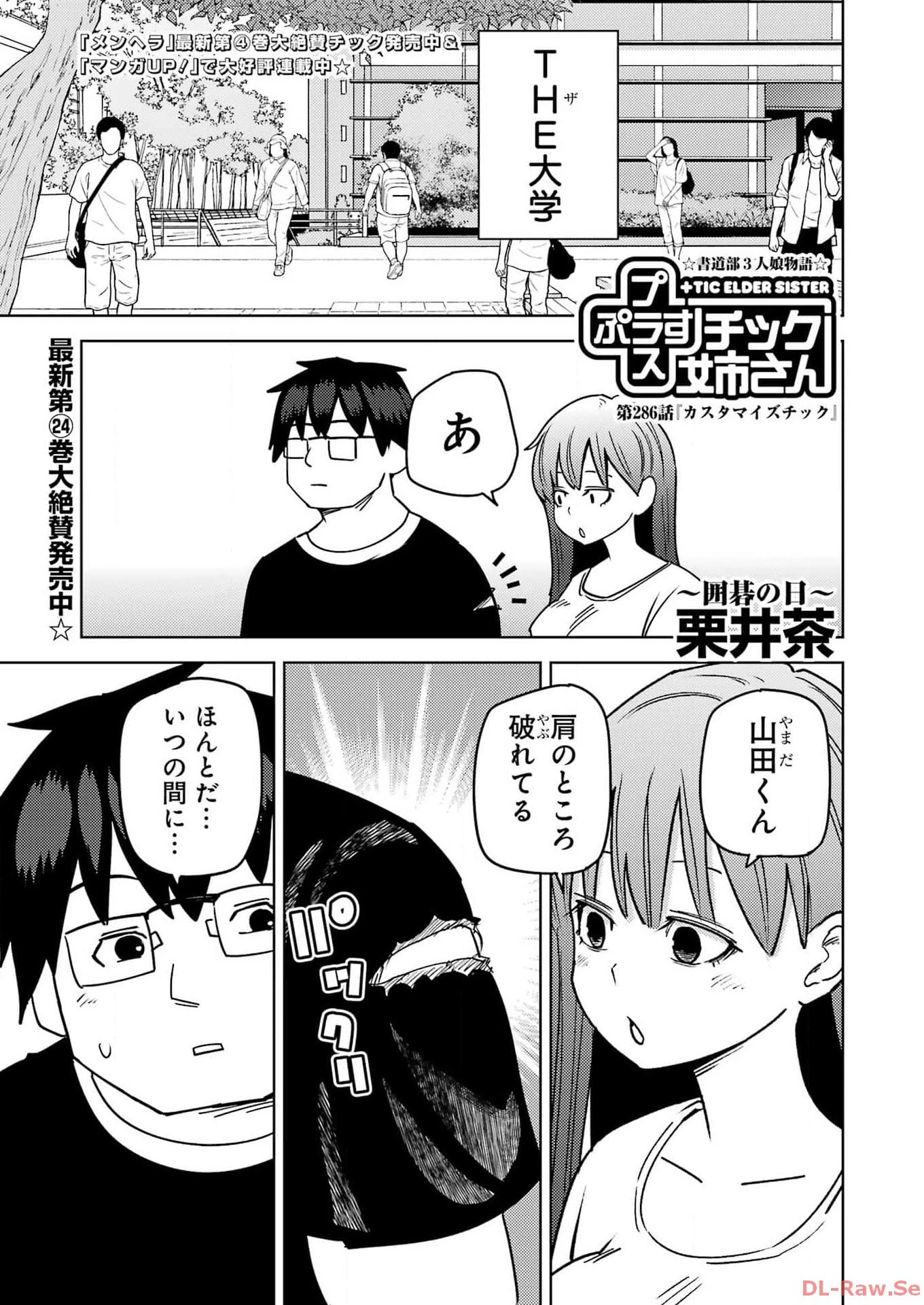 プラスチック姉さん 第286話 - 1