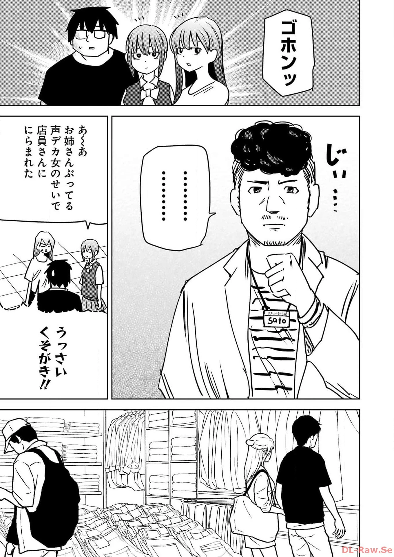 プラスチック姉さん 第286話 - 7