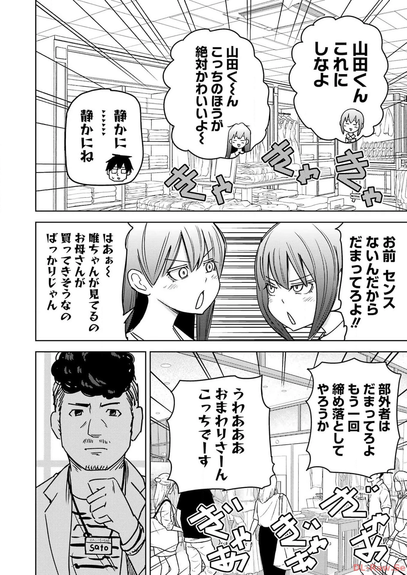 プラスチック姉さん 第286話 - 8