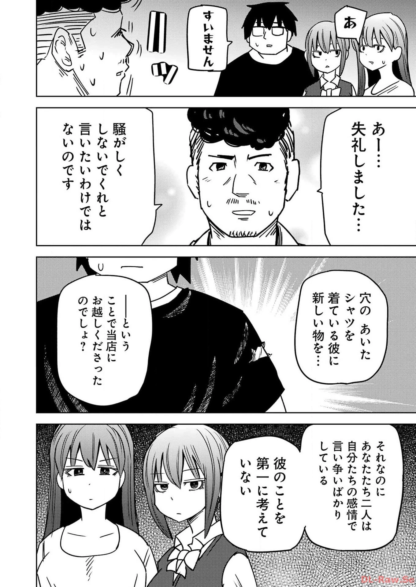 プラスチック姉さん 第286話 - 10