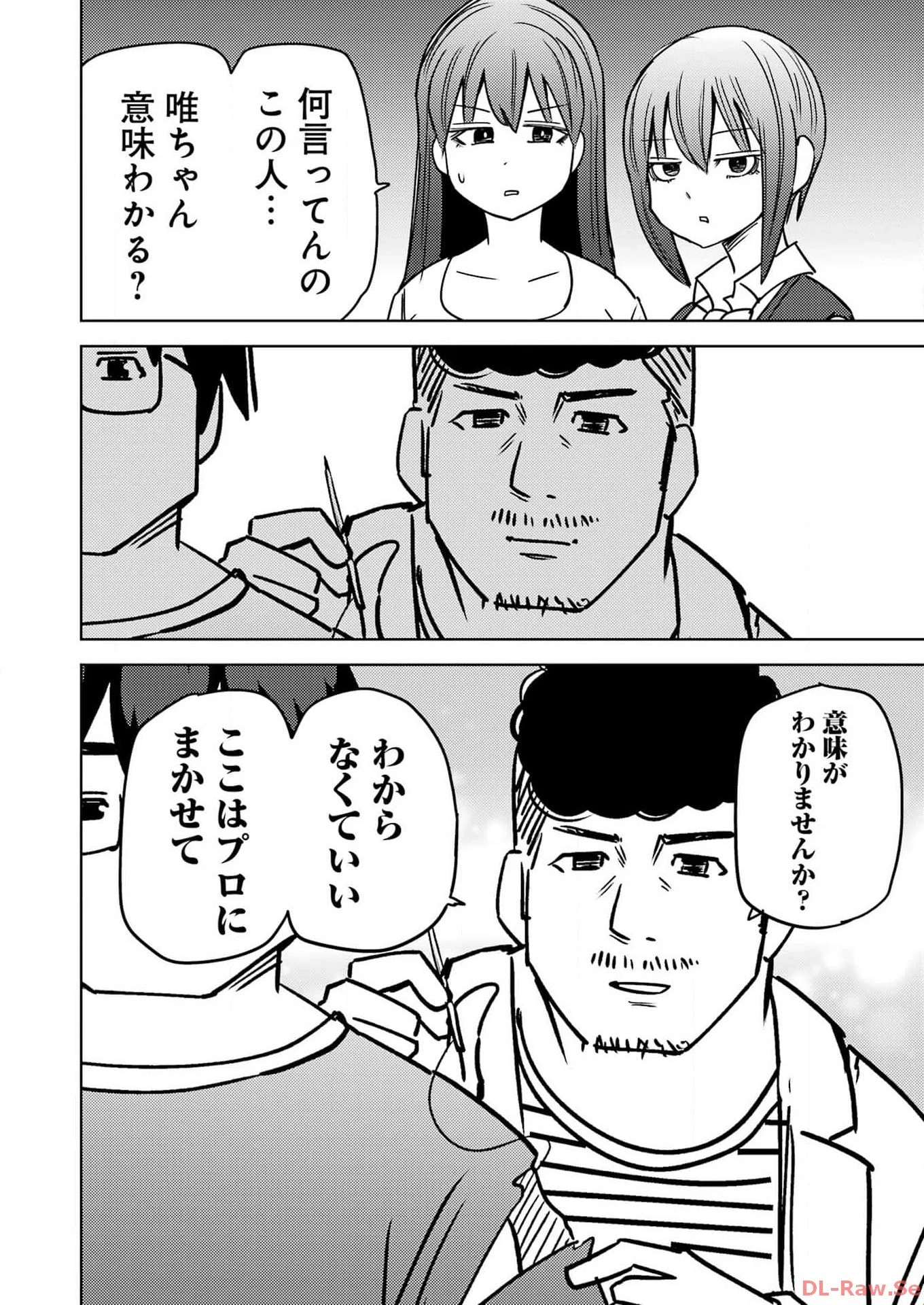 プラスチック姉さん 第286話 - 12