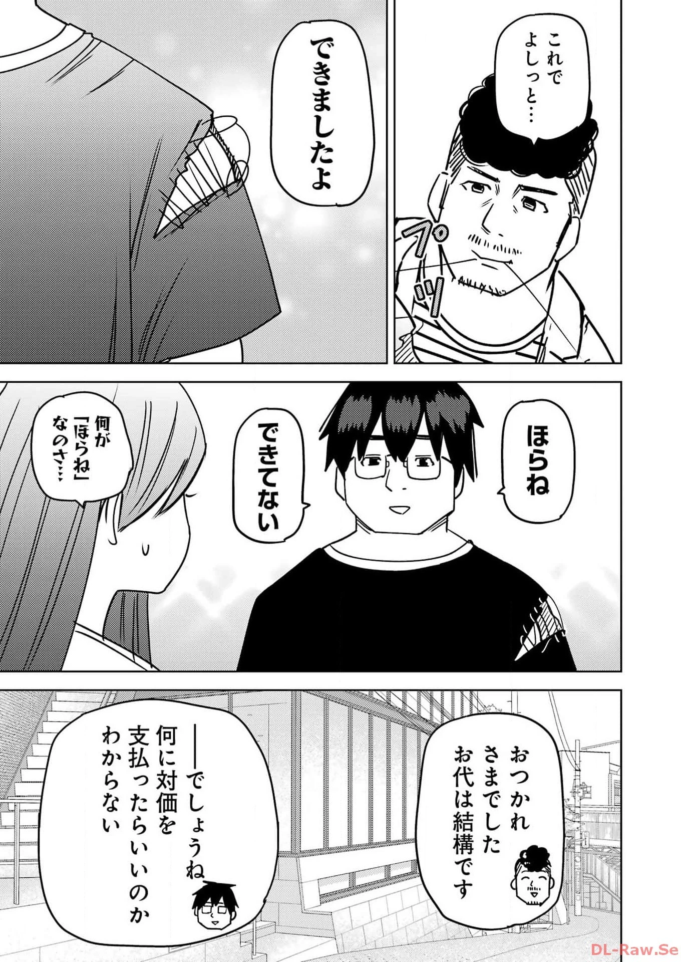 プラスチック姉さん 第286話 - 15