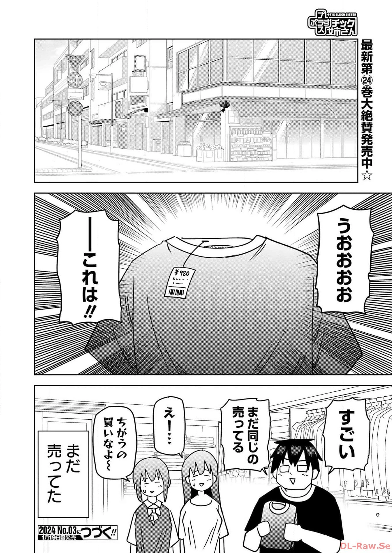 プラスチック姉さん 第286話 - 16