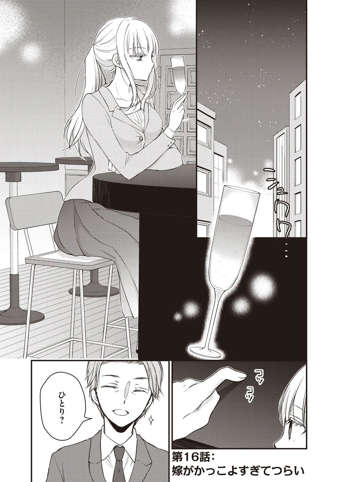 未熟なふたりでございますが 第16話 - 1