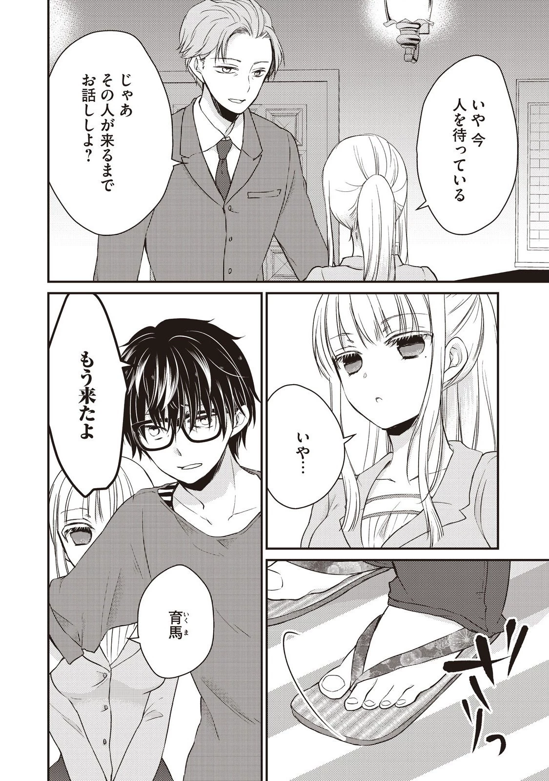 未熟なふたりでございますが 第16話 - 2