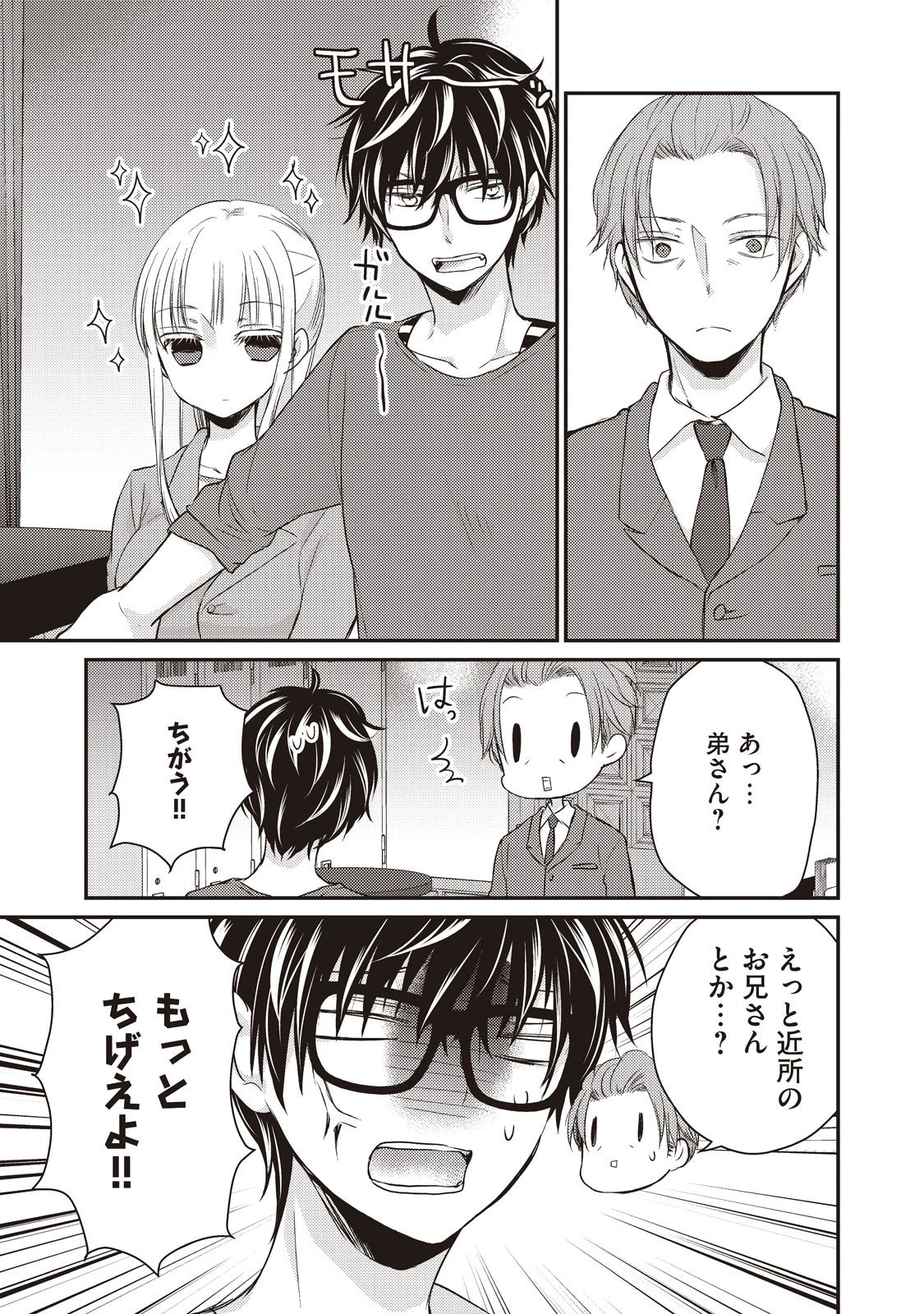 未熟なふたりでございますが 第16話 - 3