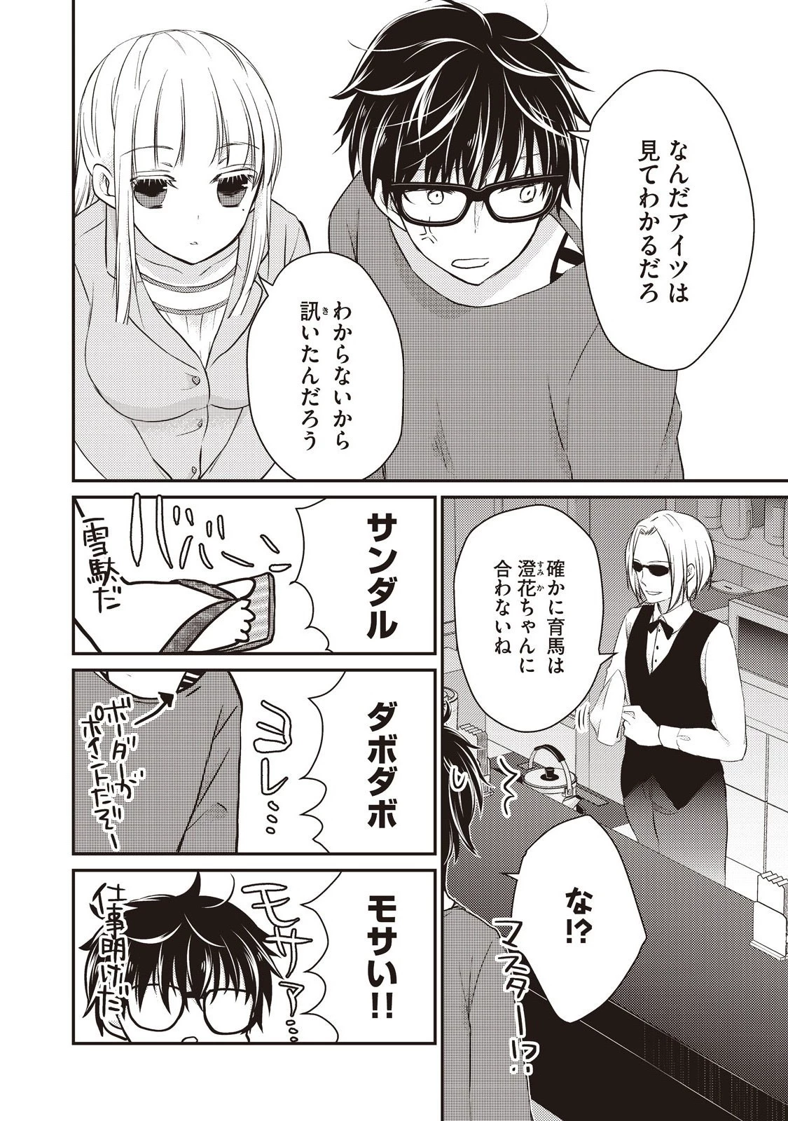 未熟なふたりでございますが 第16話 - 4