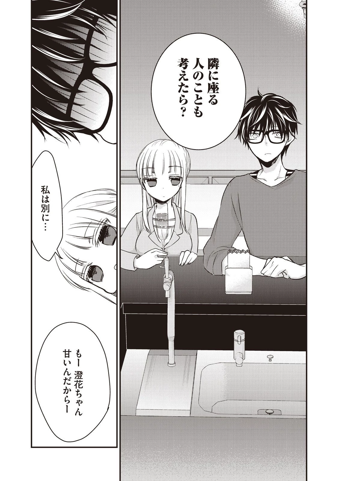 未熟なふたりでございますが 第16話 - 5