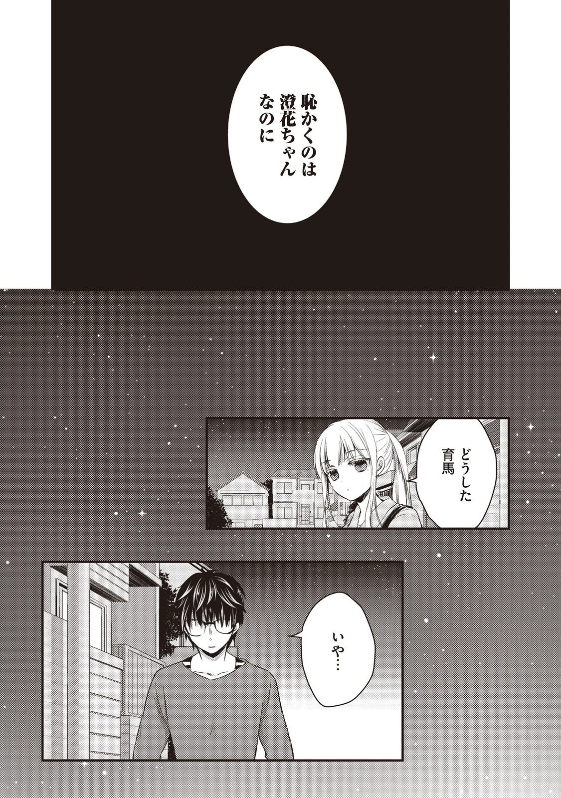 未熟なふたりでございますが 第16話 - 6