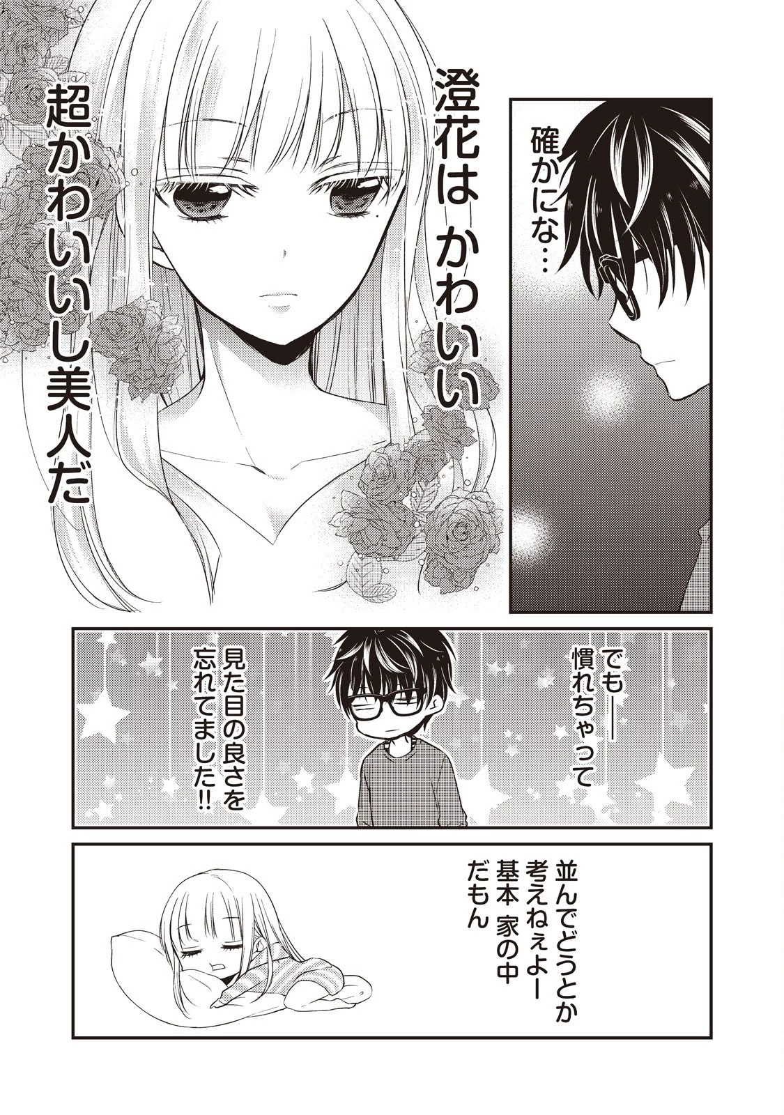 未熟なふたりでございますが 第16話 - 7