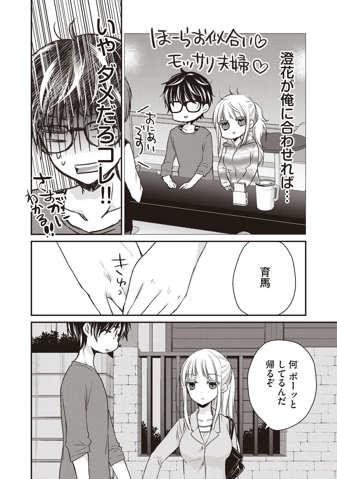 未熟なふたりでございますが 第16話 - 8