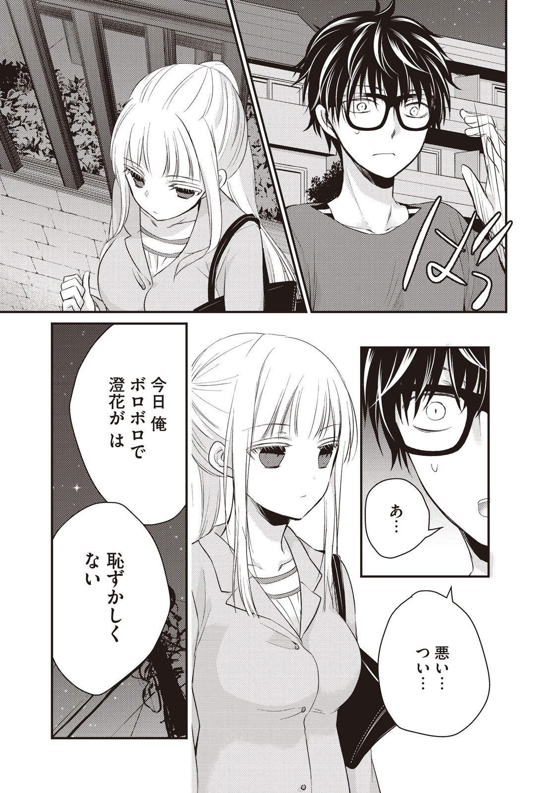 未熟なふたりでございますが 第16話 - 9