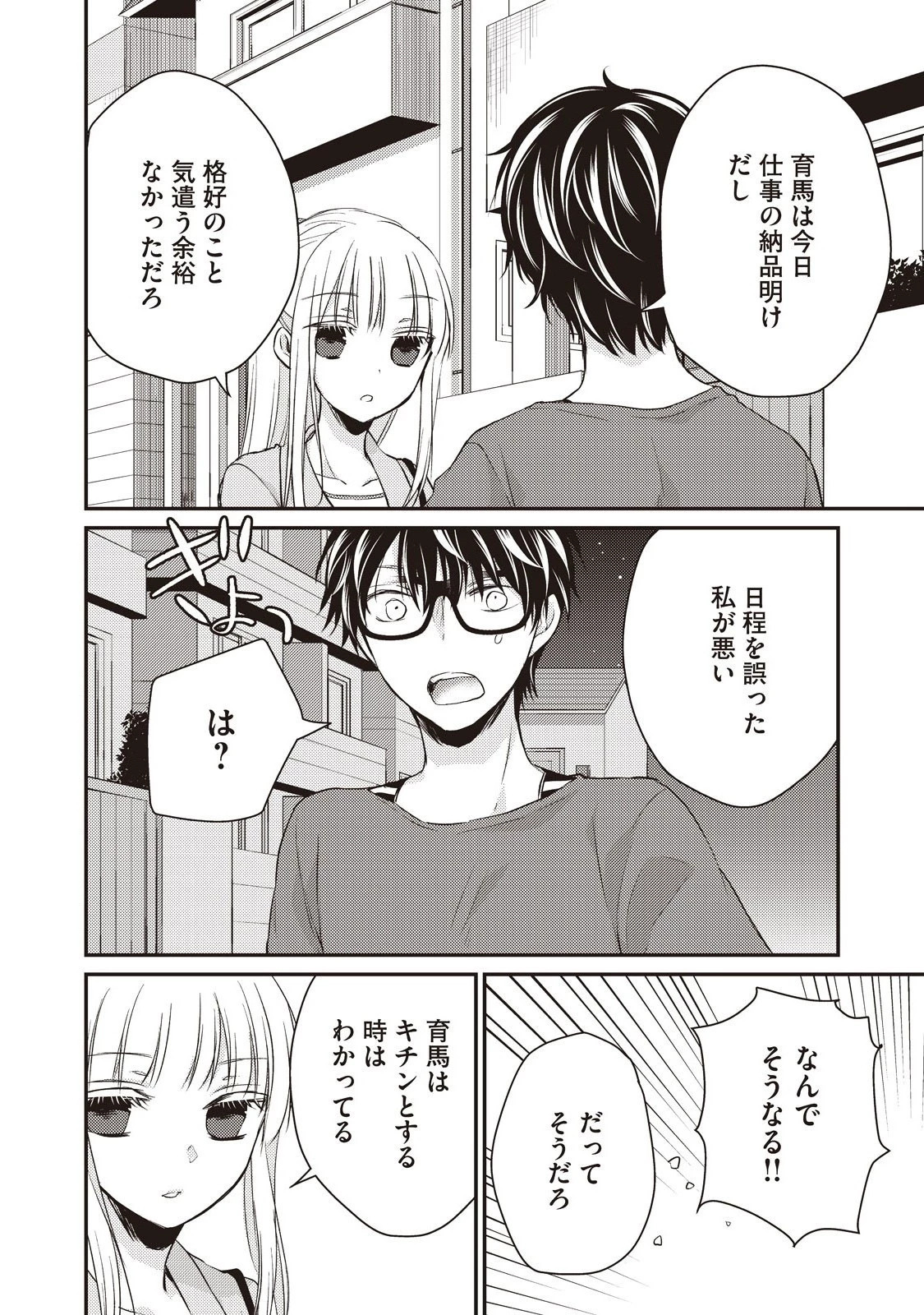 未熟なふたりでございますが 第16話 - 10