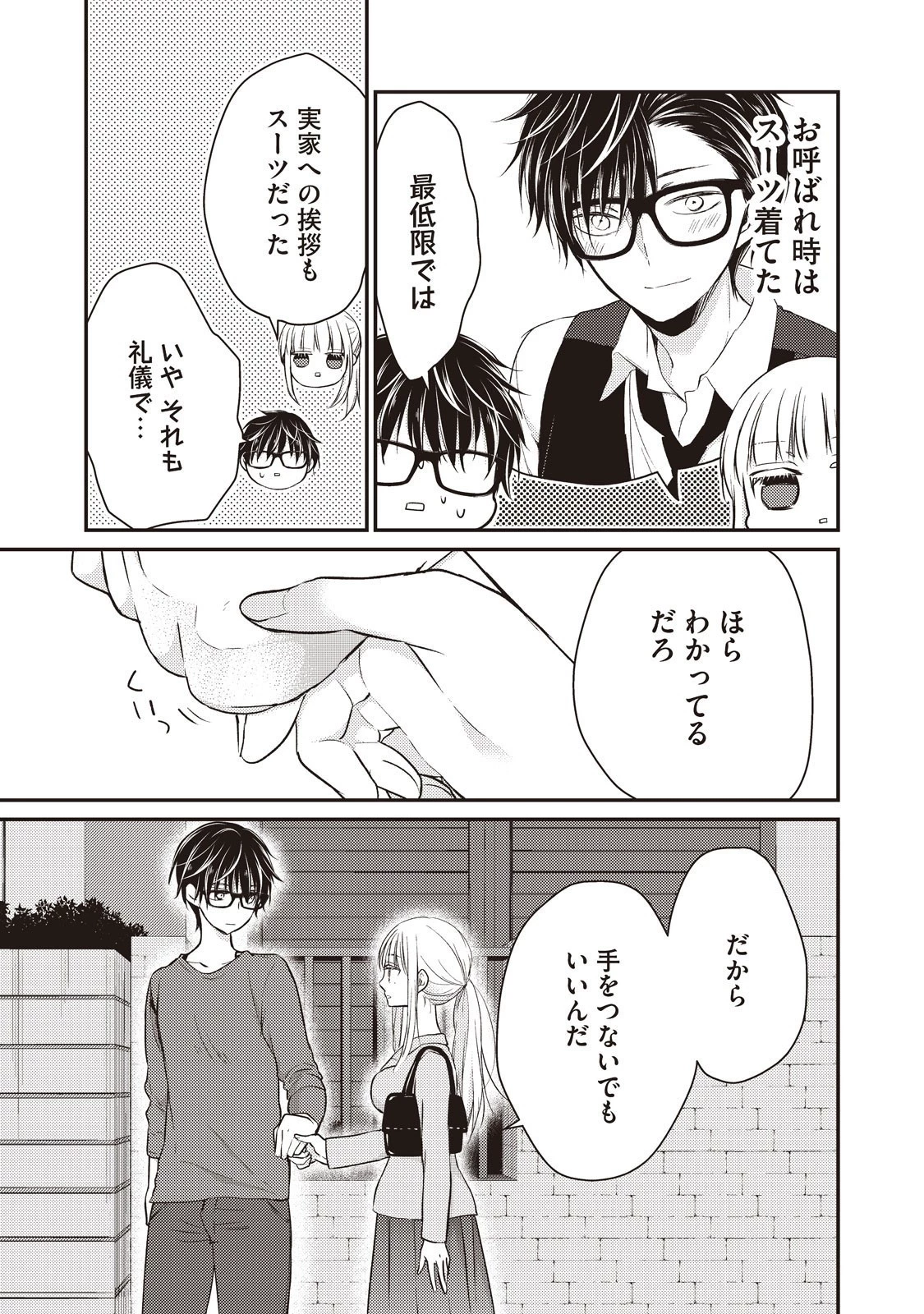 未熟なふたりでございますが 第16話 - 11