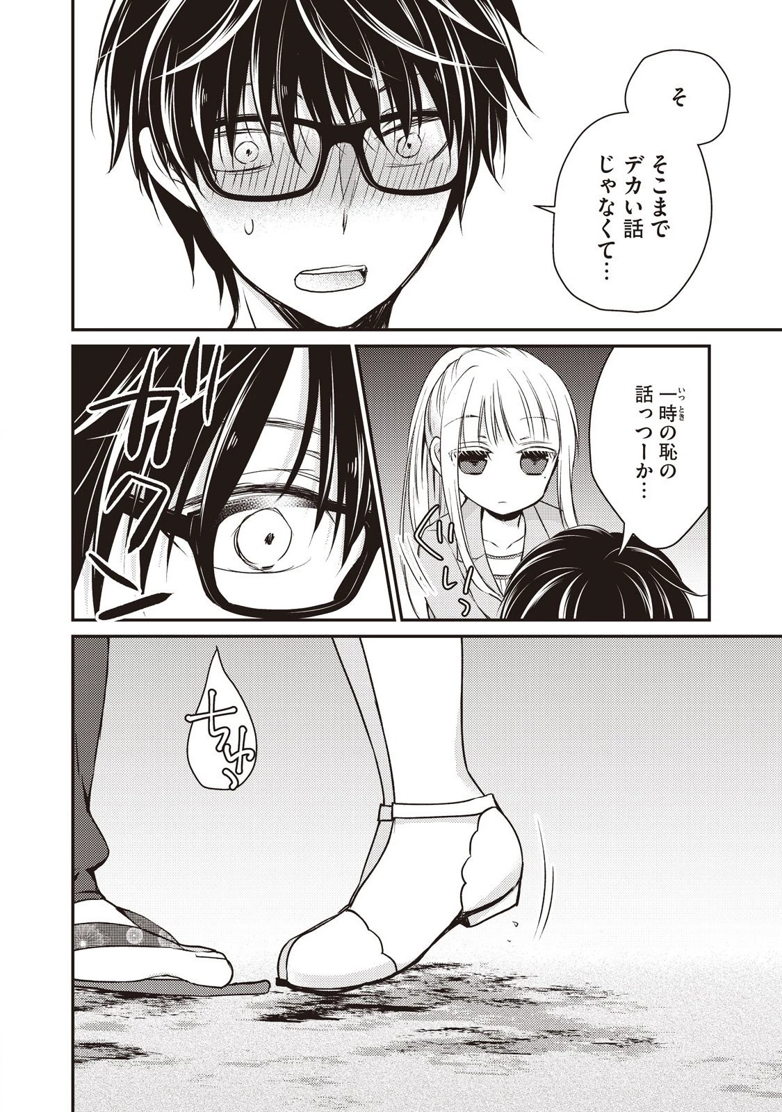未熟なふたりでございますが 第16話 - 12