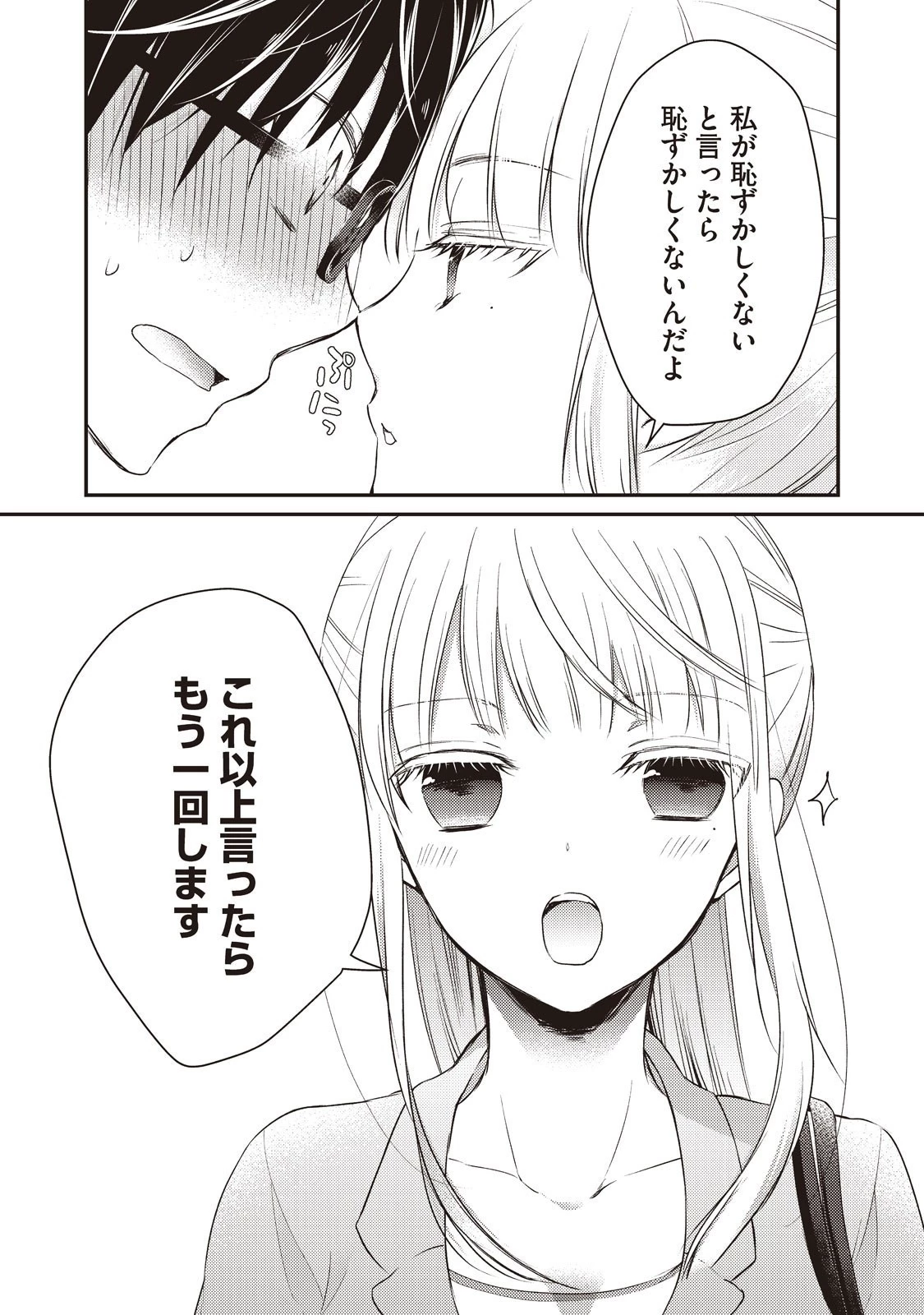 未熟なふたりでございますが 第16話 - 13