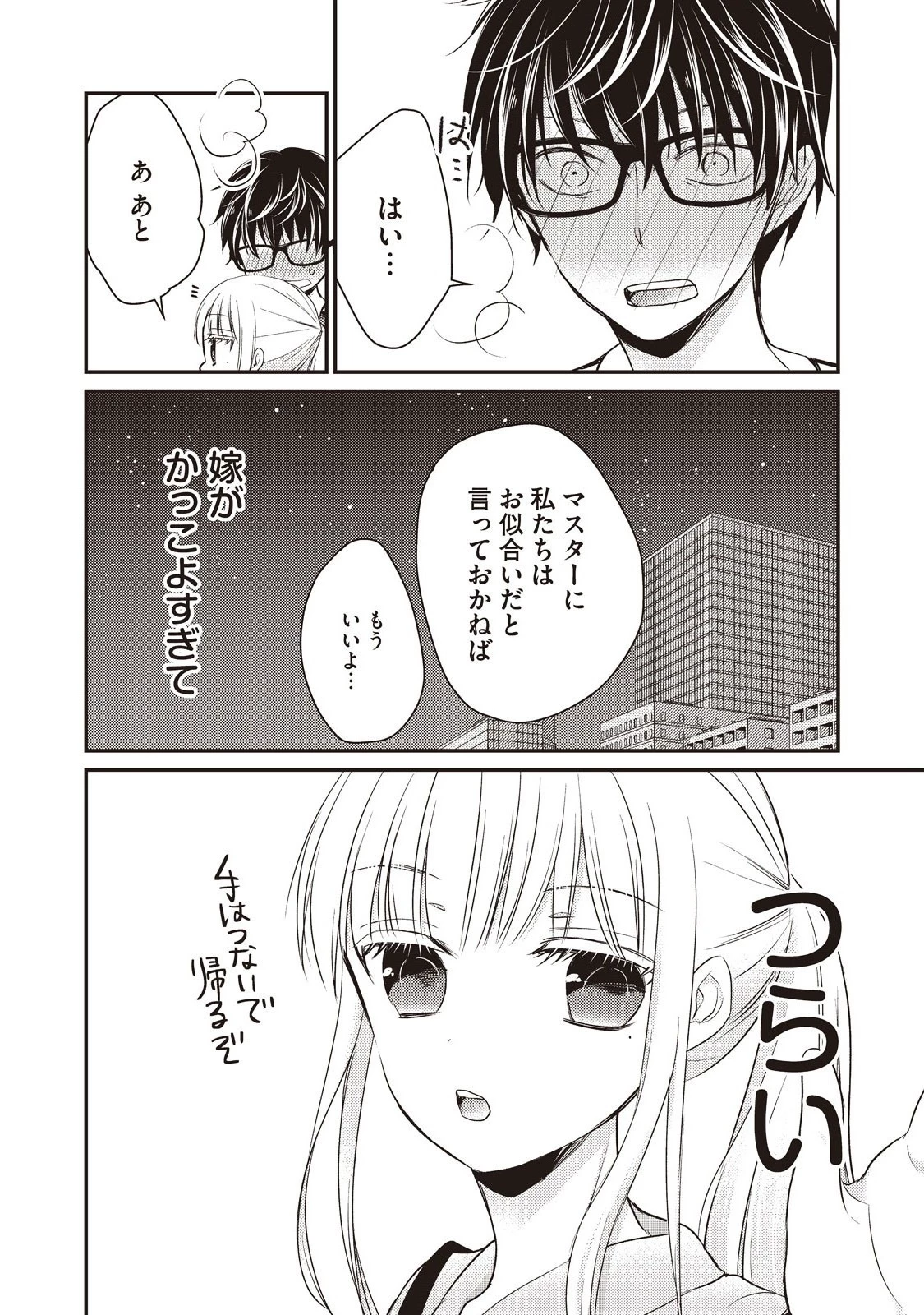 未熟なふたりでございますが 第16話 - 14
