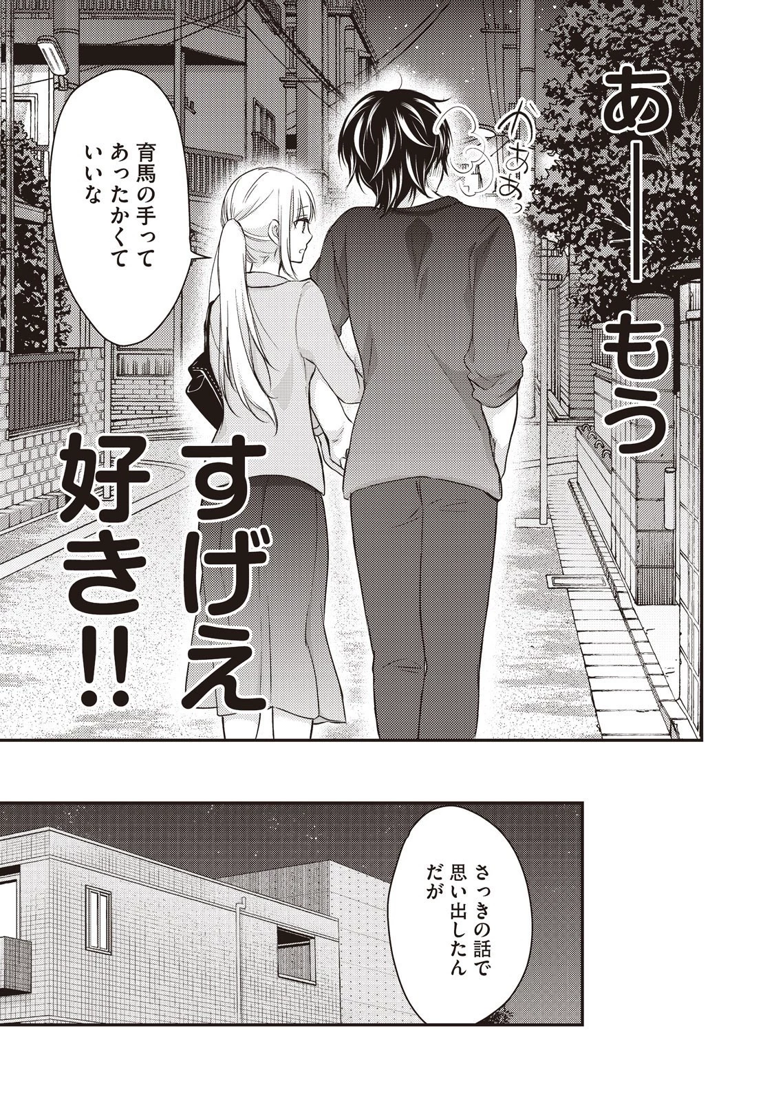 未熟なふたりでございますが 第16話 - 15