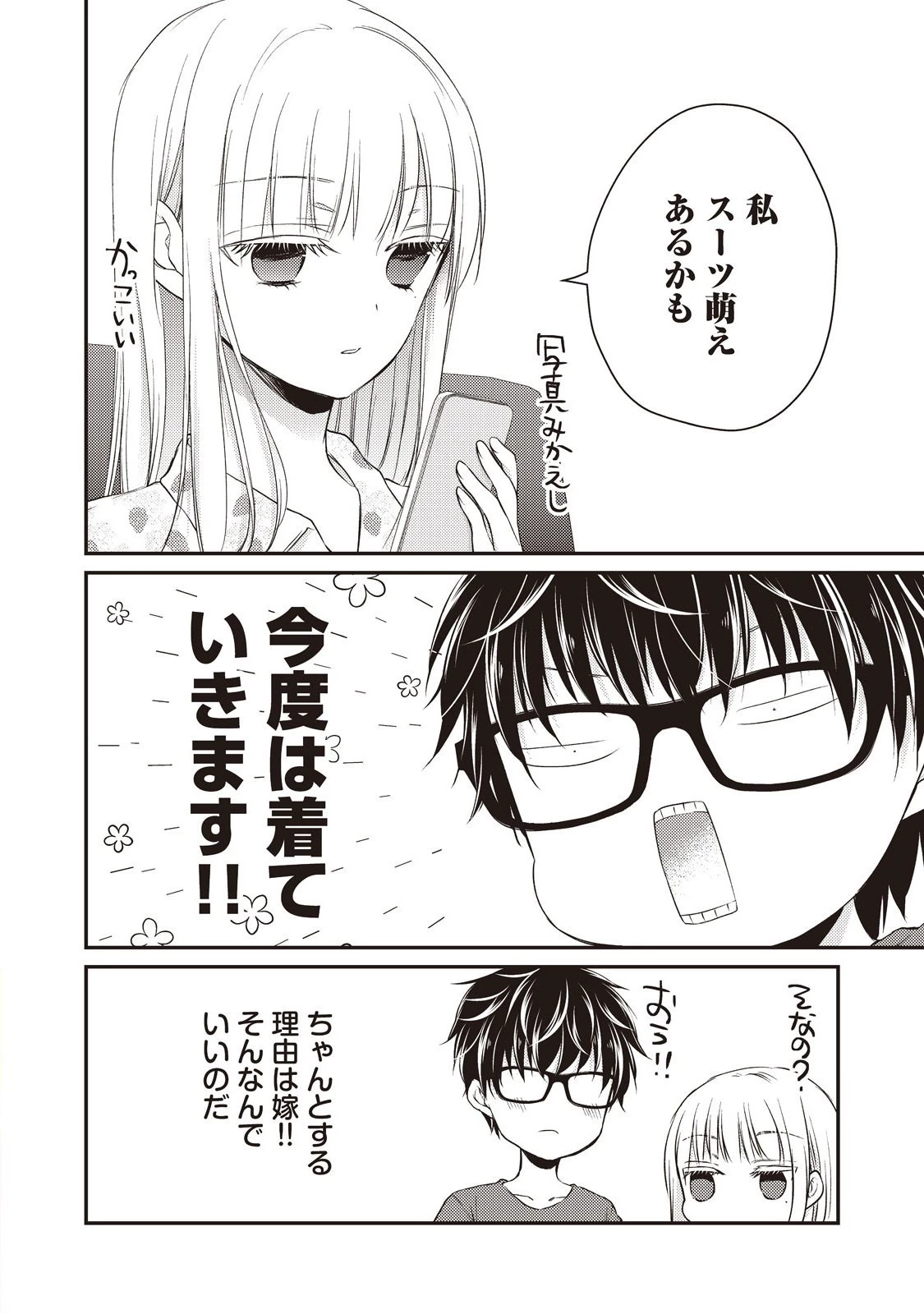 未熟なふたりでございますが 第16話 - 16