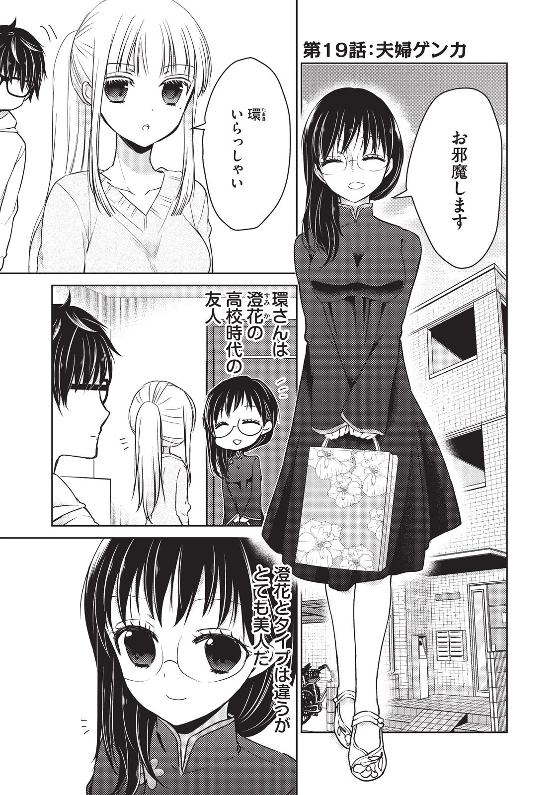 未熟なふたりでございますが 第19話 - 1