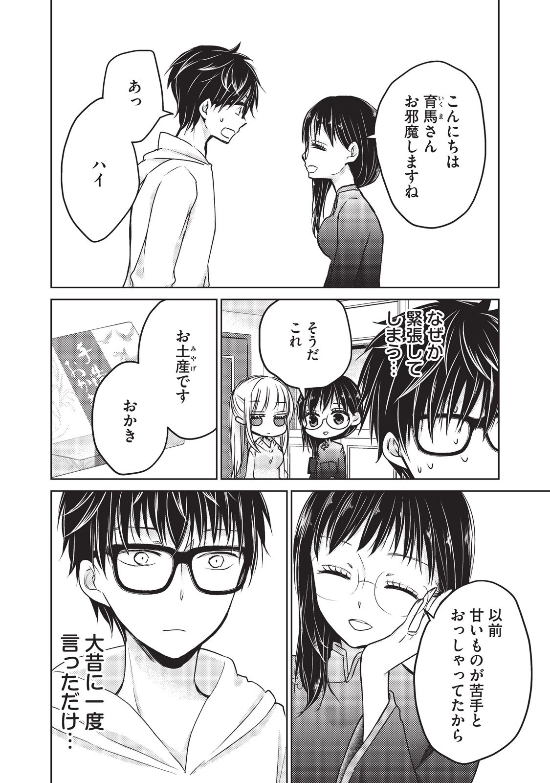 未熟なふたりでございますが 第19話 - 2