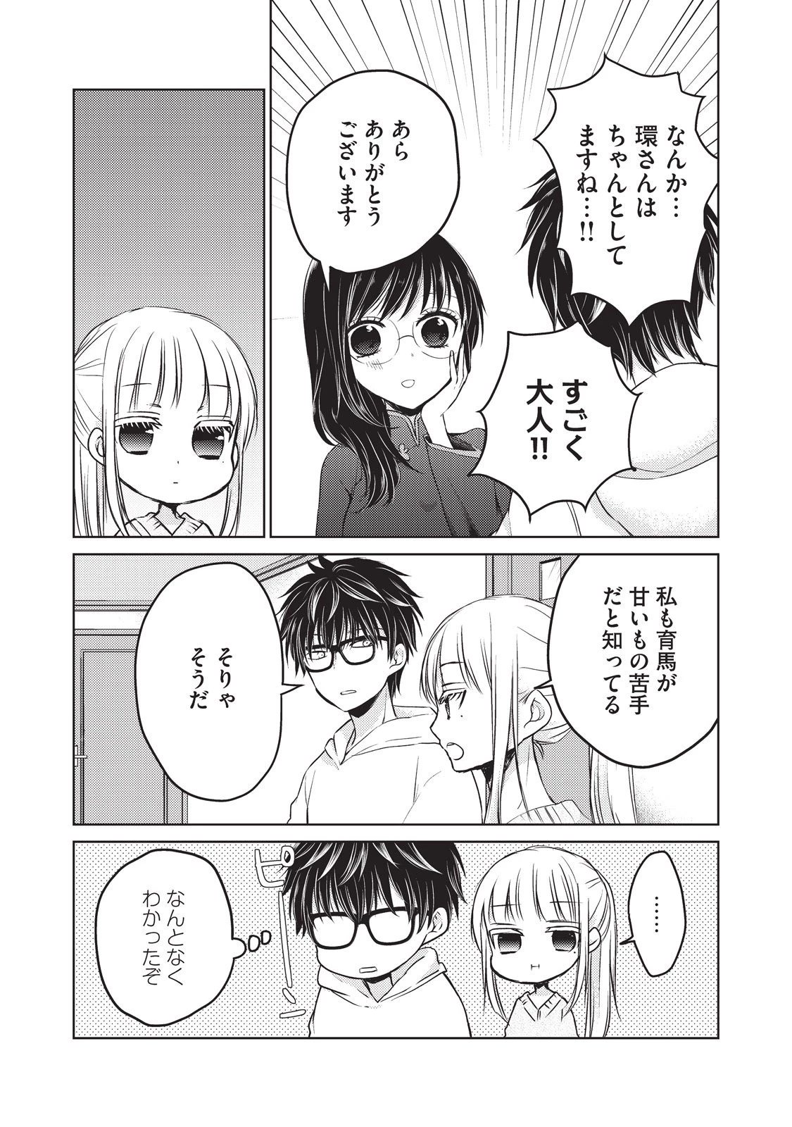 未熟なふたりでございますが 第19話 - 3