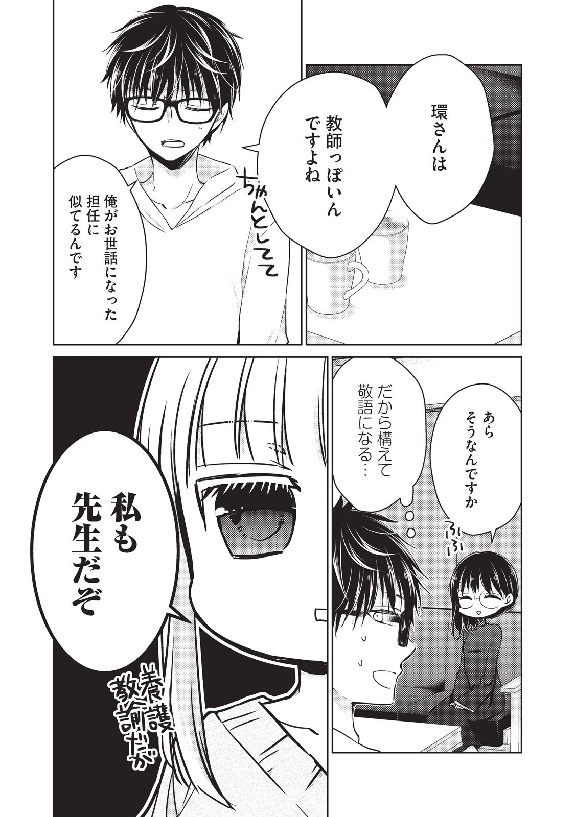 未熟なふたりでございますが 第19話 - 4