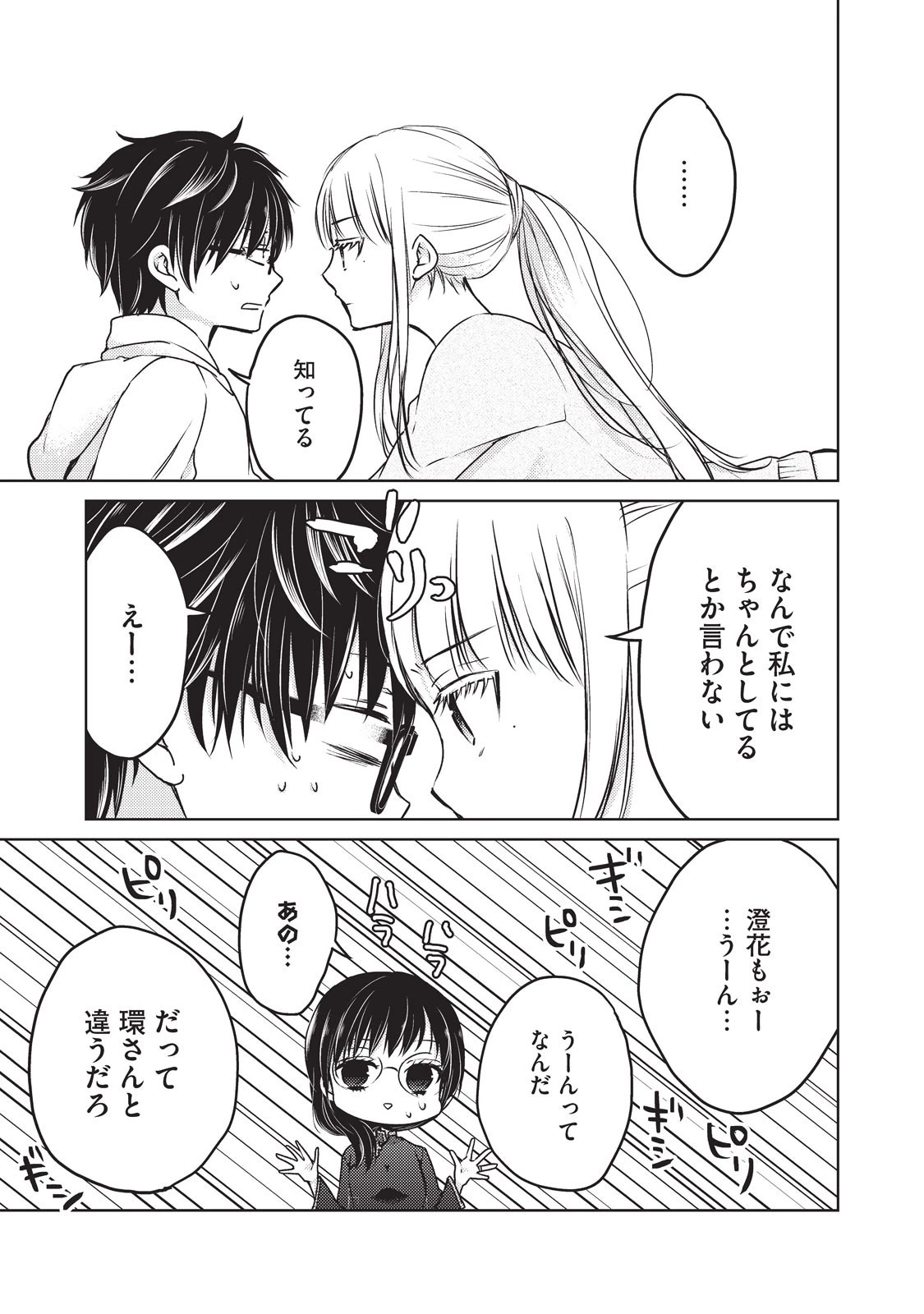 未熟なふたりでございますが 第19話 - 5