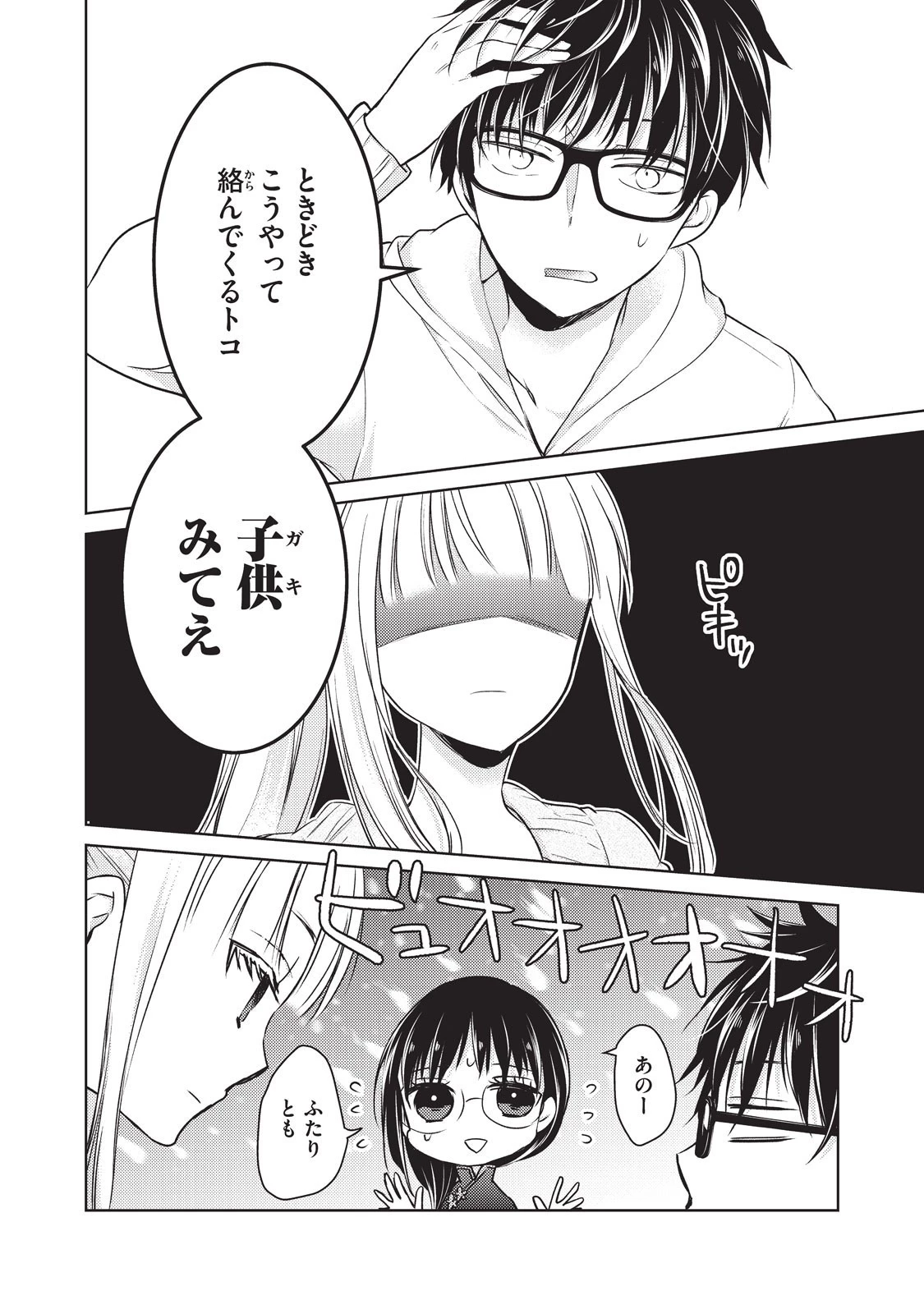 未熟なふたりでございますが 第19話 - 6