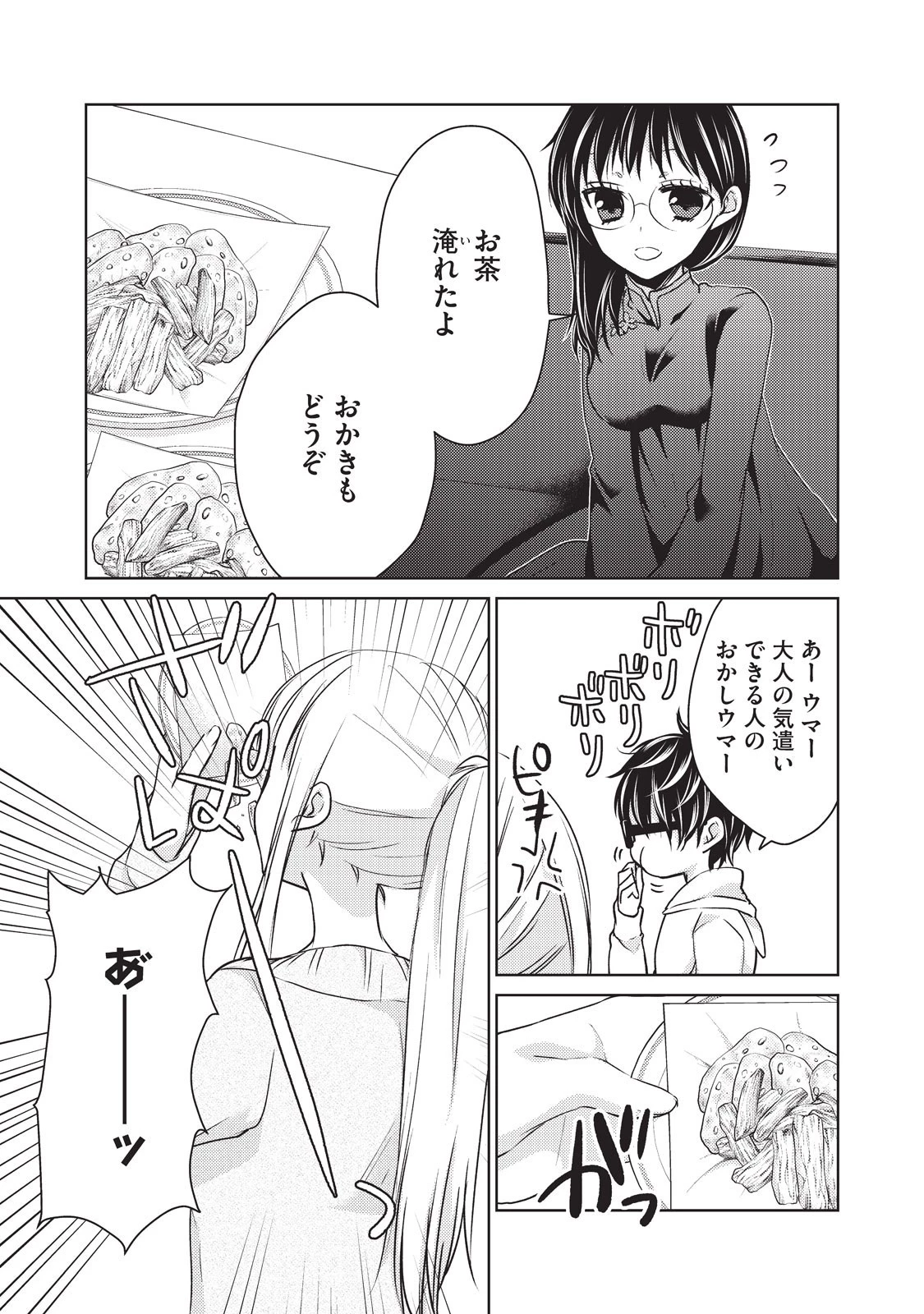 未熟なふたりでございますが 第19話 - 7
