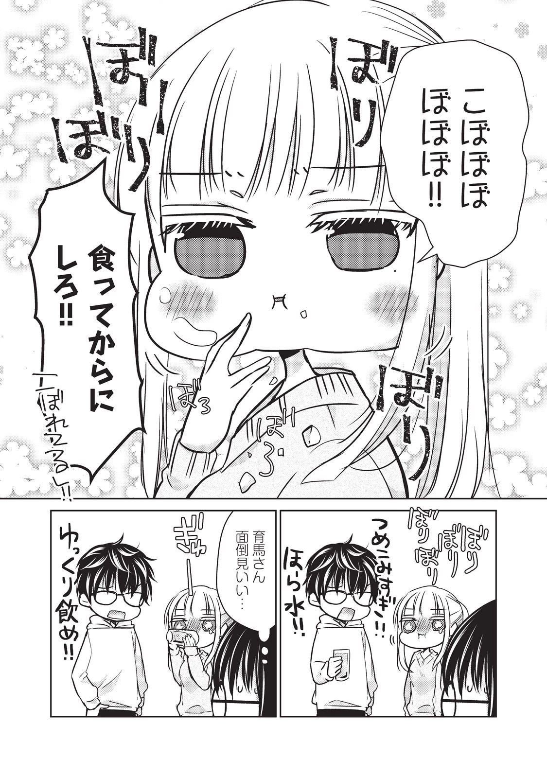 未熟なふたりでございますが 第19話 - 8