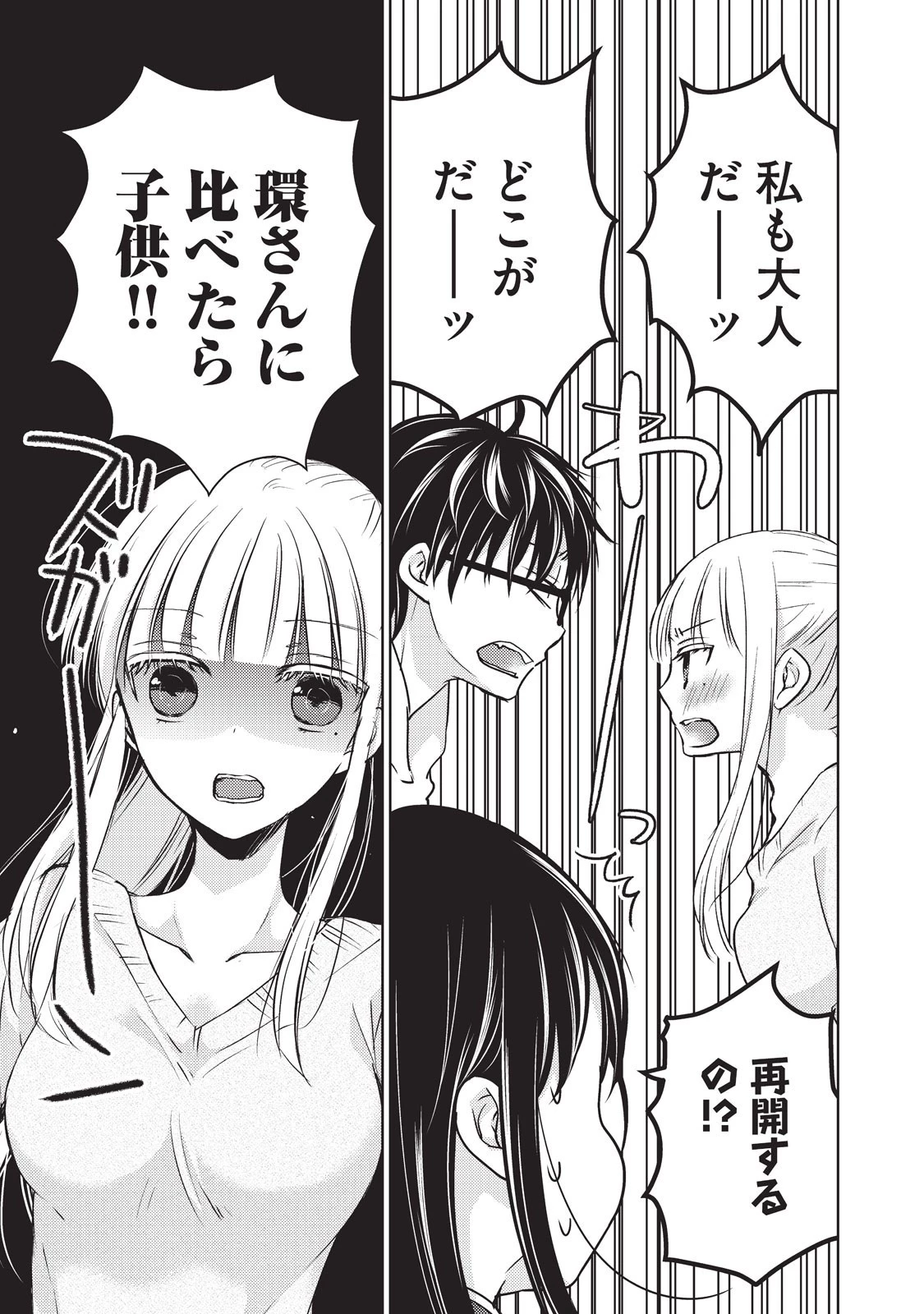 未熟なふたりでございますが 第19話 - 9