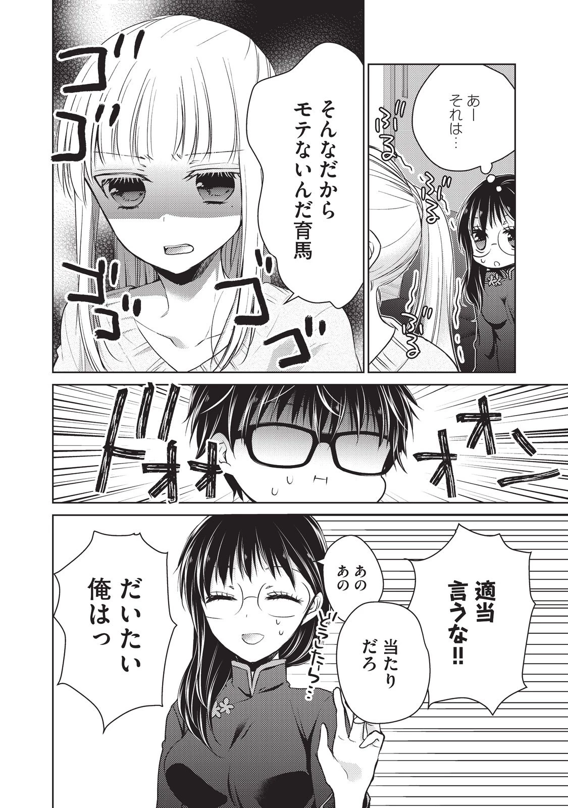 未熟なふたりでございますが 第19話 - 10