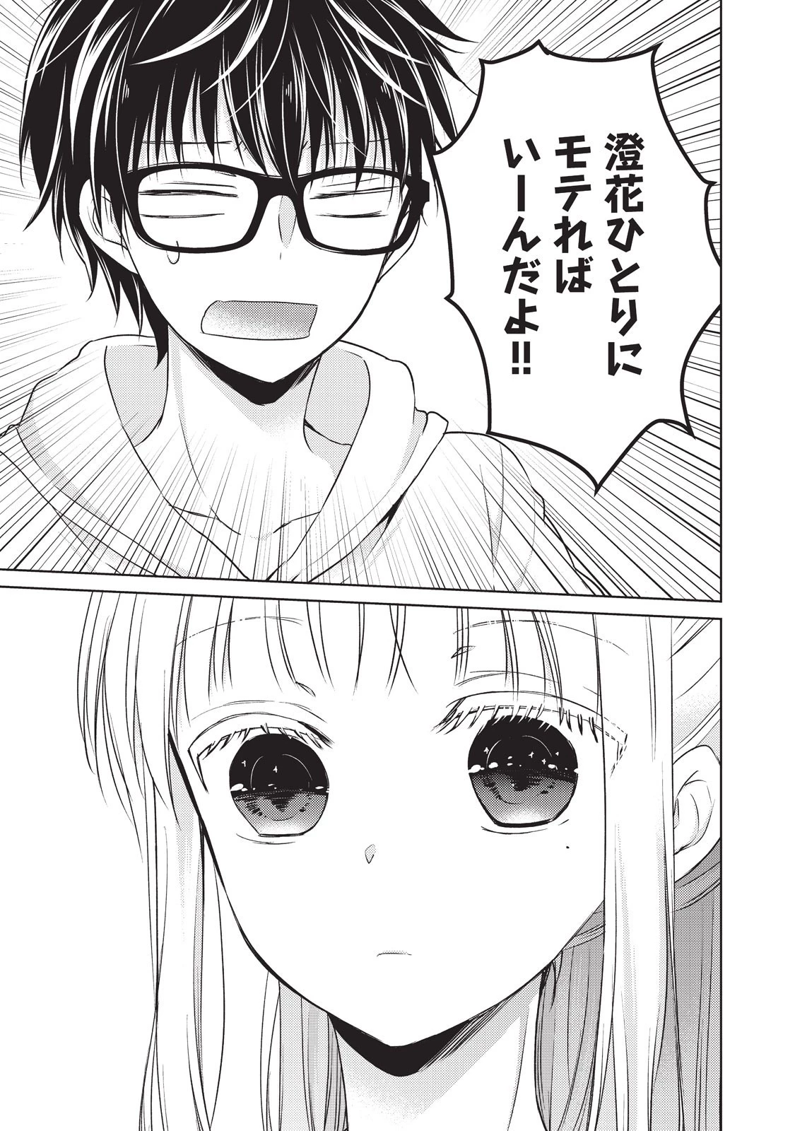 未熟なふたりでございますが 第19話 - 11