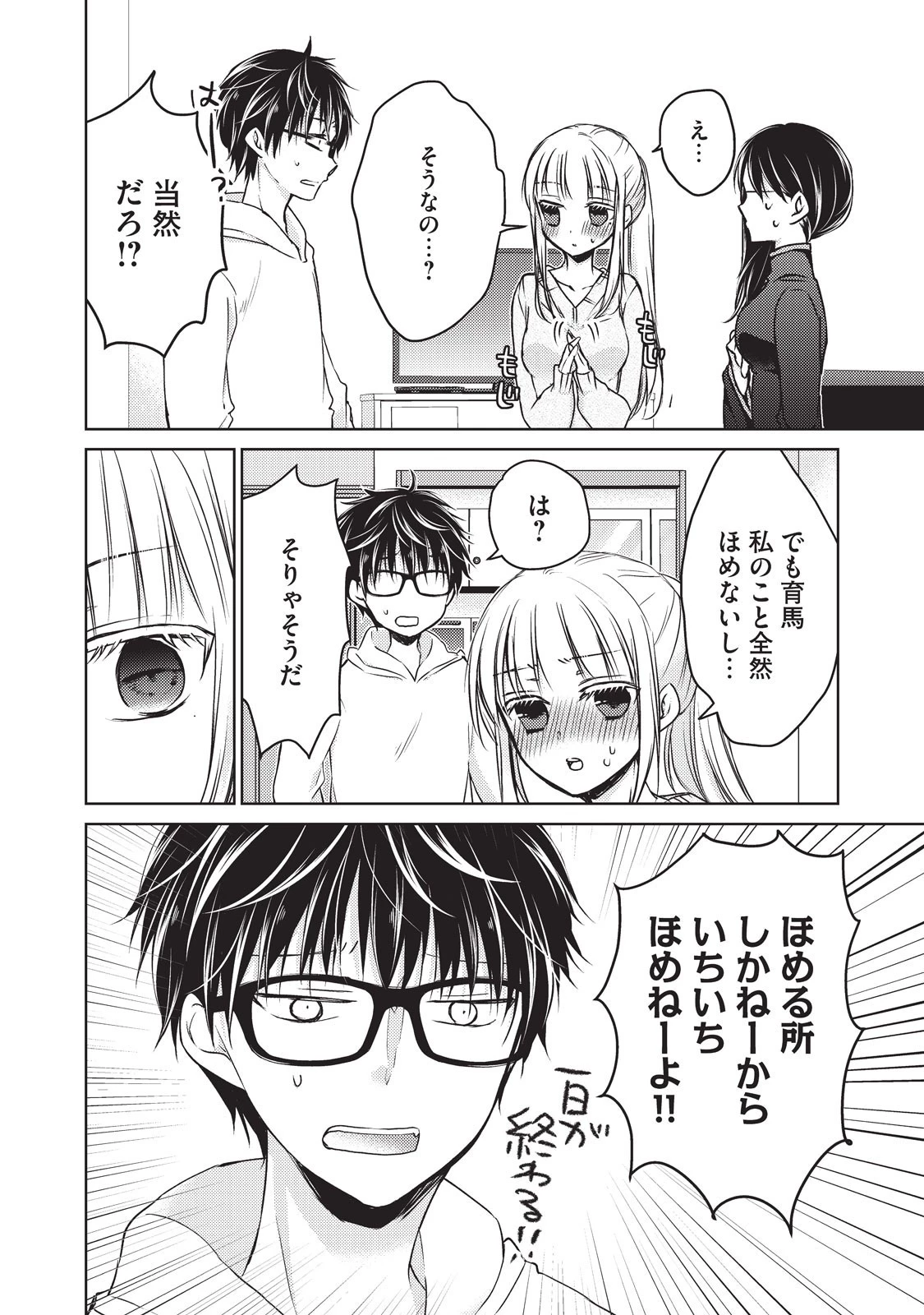 未熟なふたりでございますが 第19話 - 12
