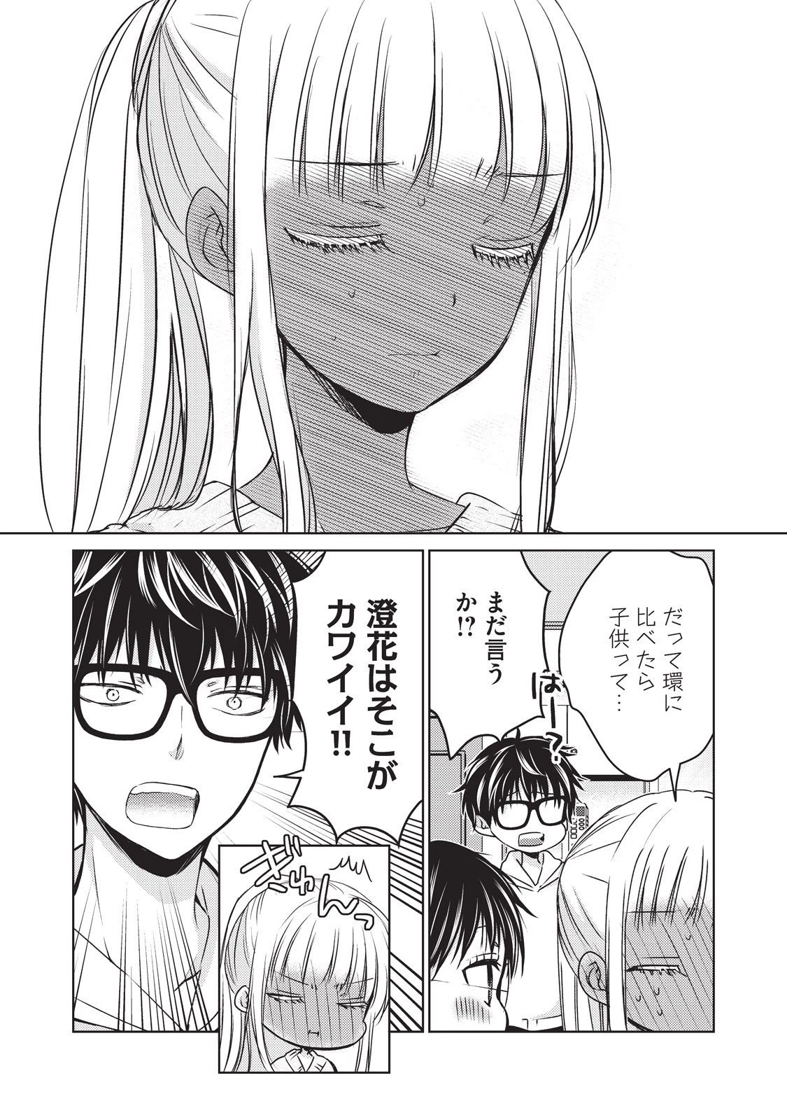 未熟なふたりでございますが 第19話 - 13