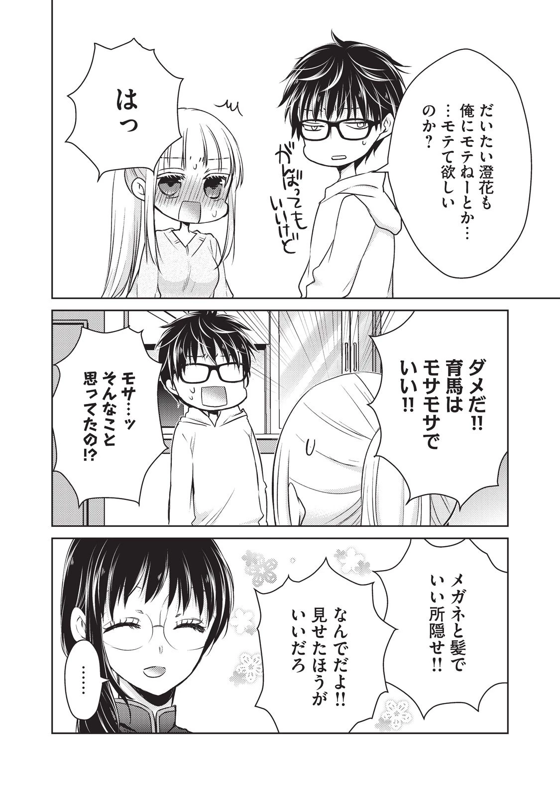 未熟なふたりでございますが 第19話 - 14
