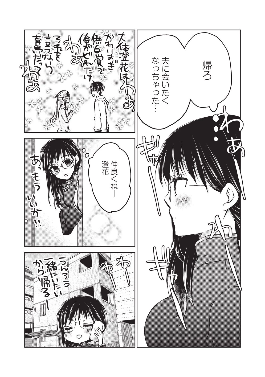 未熟なふたりでございますが 第19話 - 15