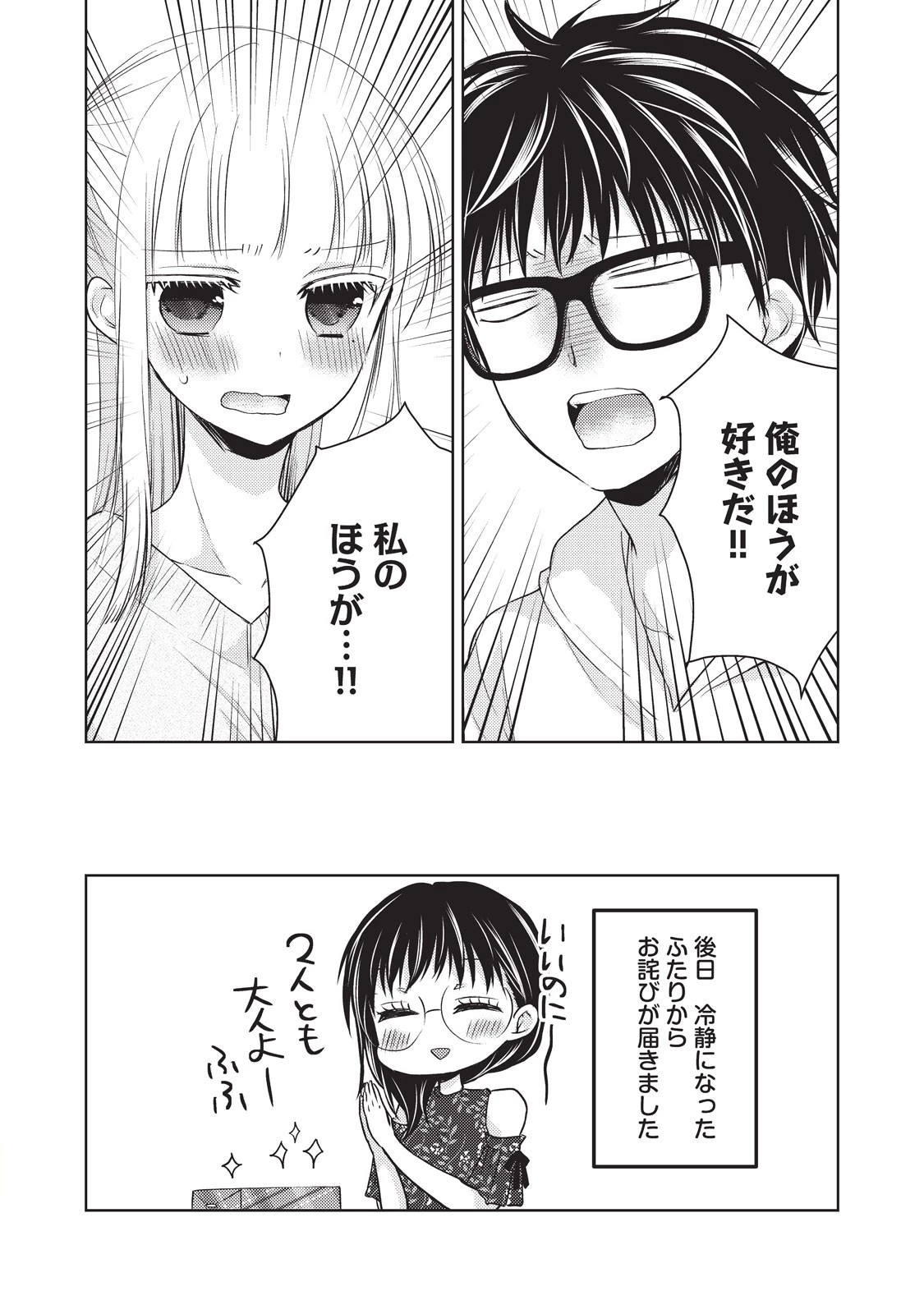 未熟なふたりでございますが 第19話 - 16
