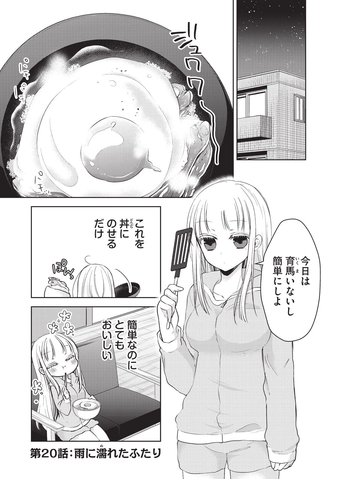 未熟なふたりでございますが 第20話 - 1