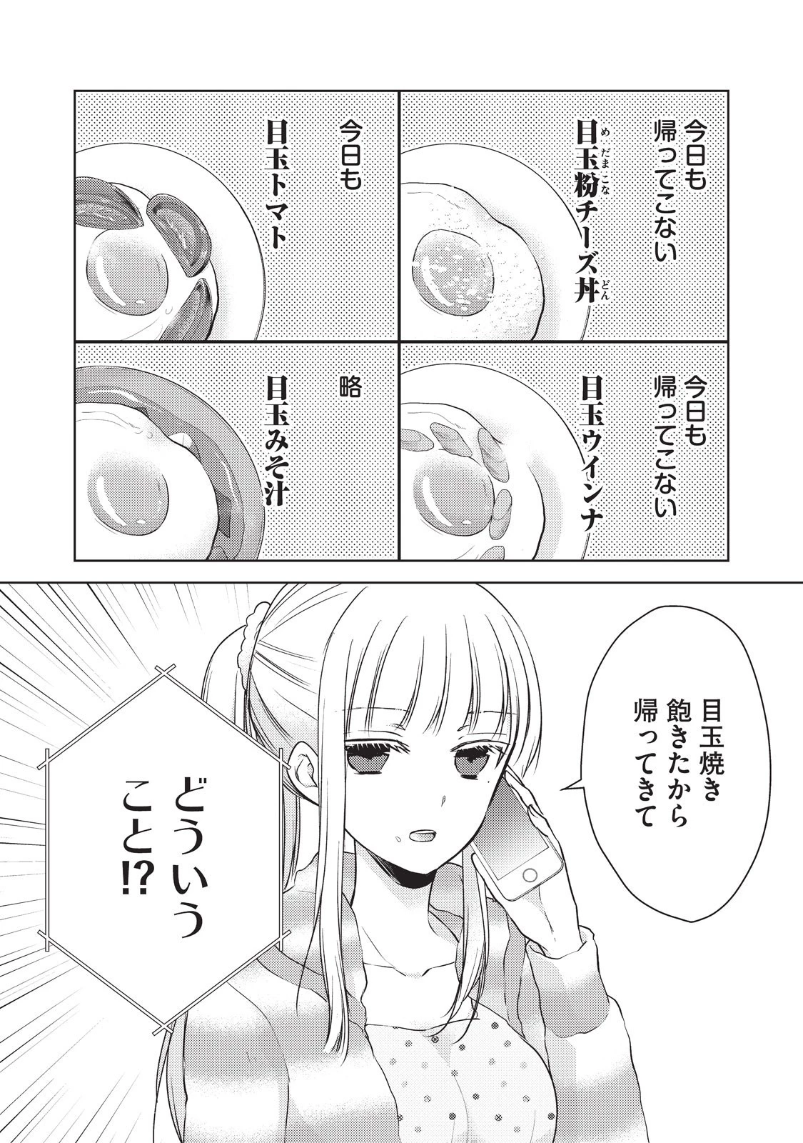 未熟なふたりでございますが 第20話 - 2