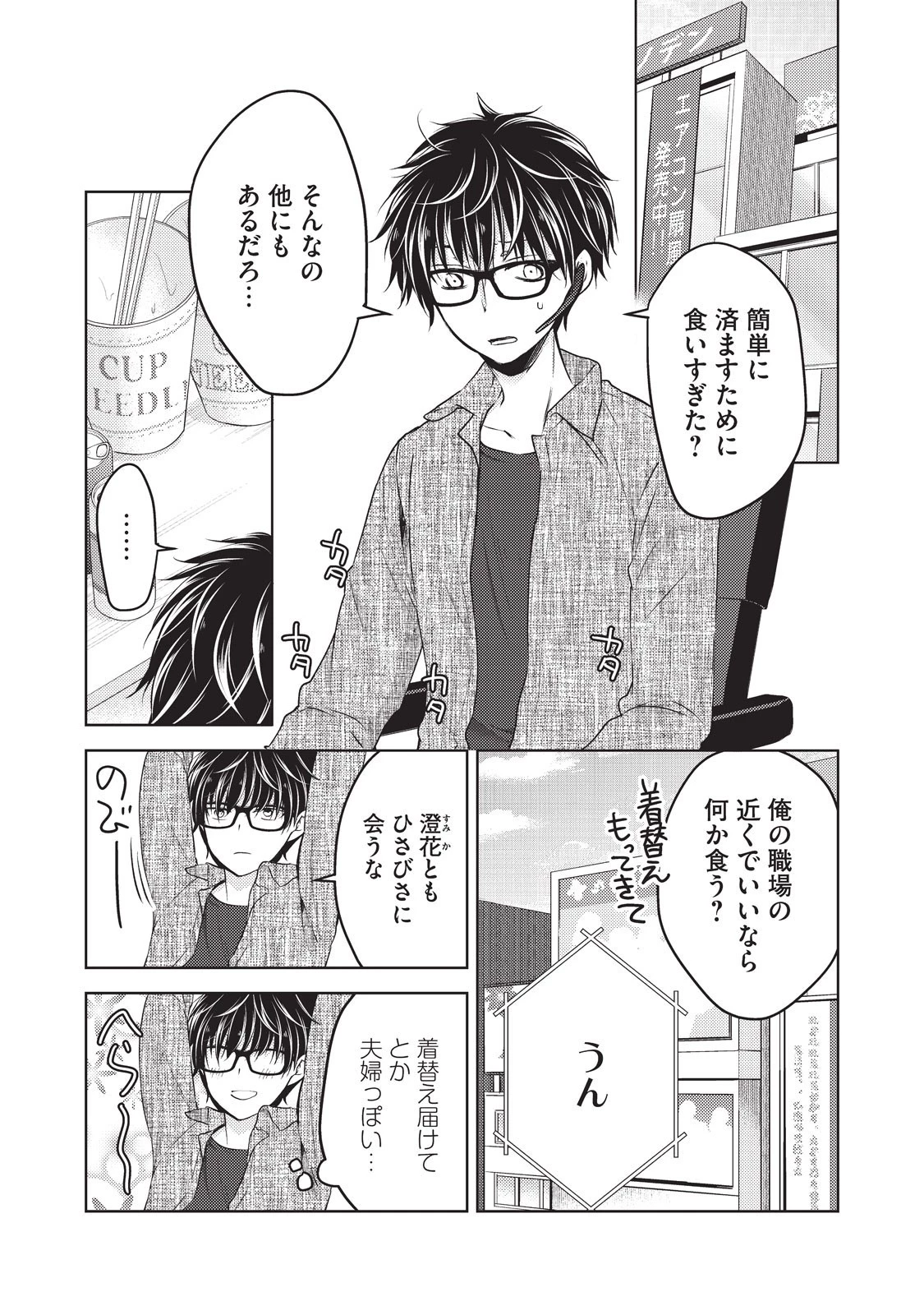 未熟なふたりでございますが 第20話 - 3