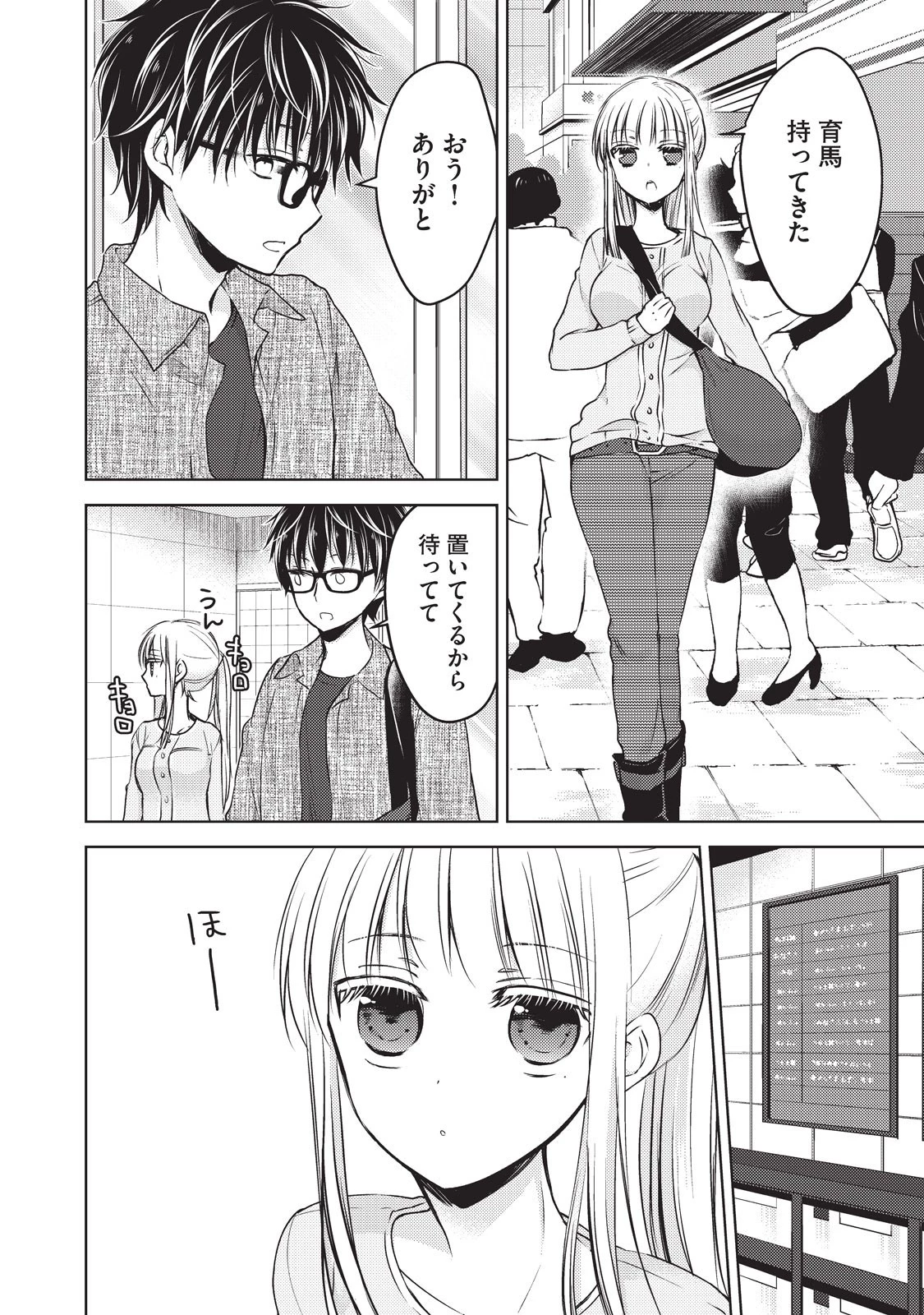 未熟なふたりでございますが 第20話 - 4