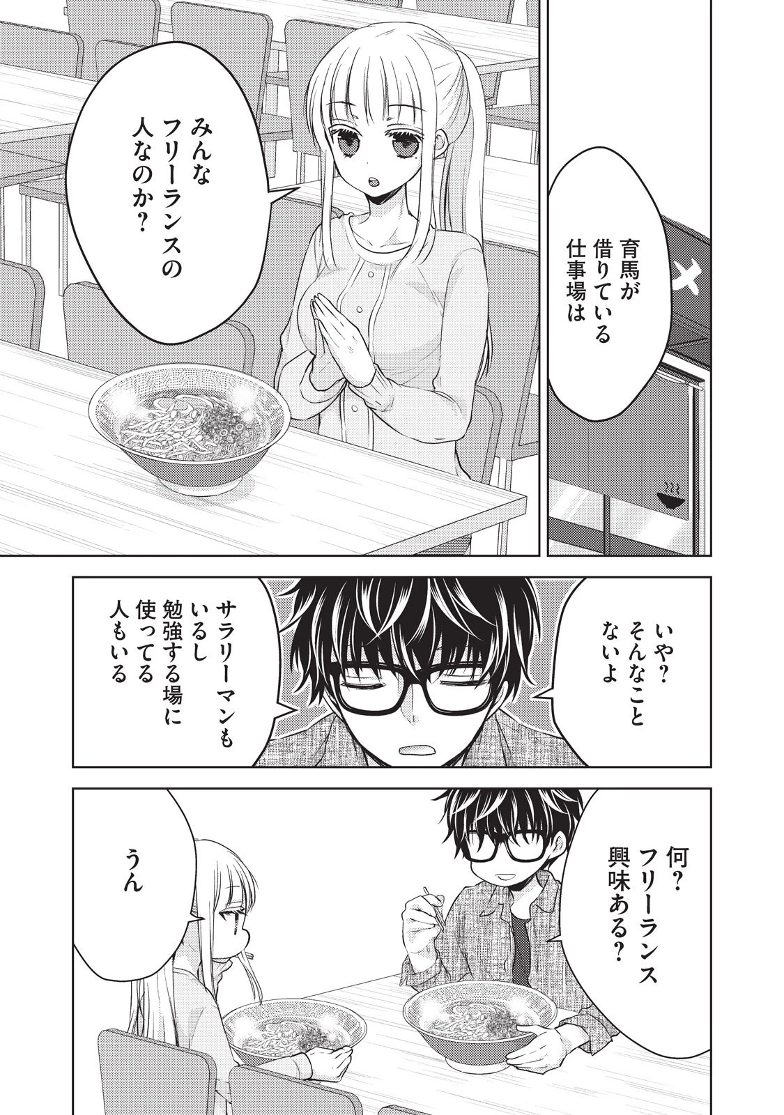 未熟なふたりでございますが 第20話 - 5