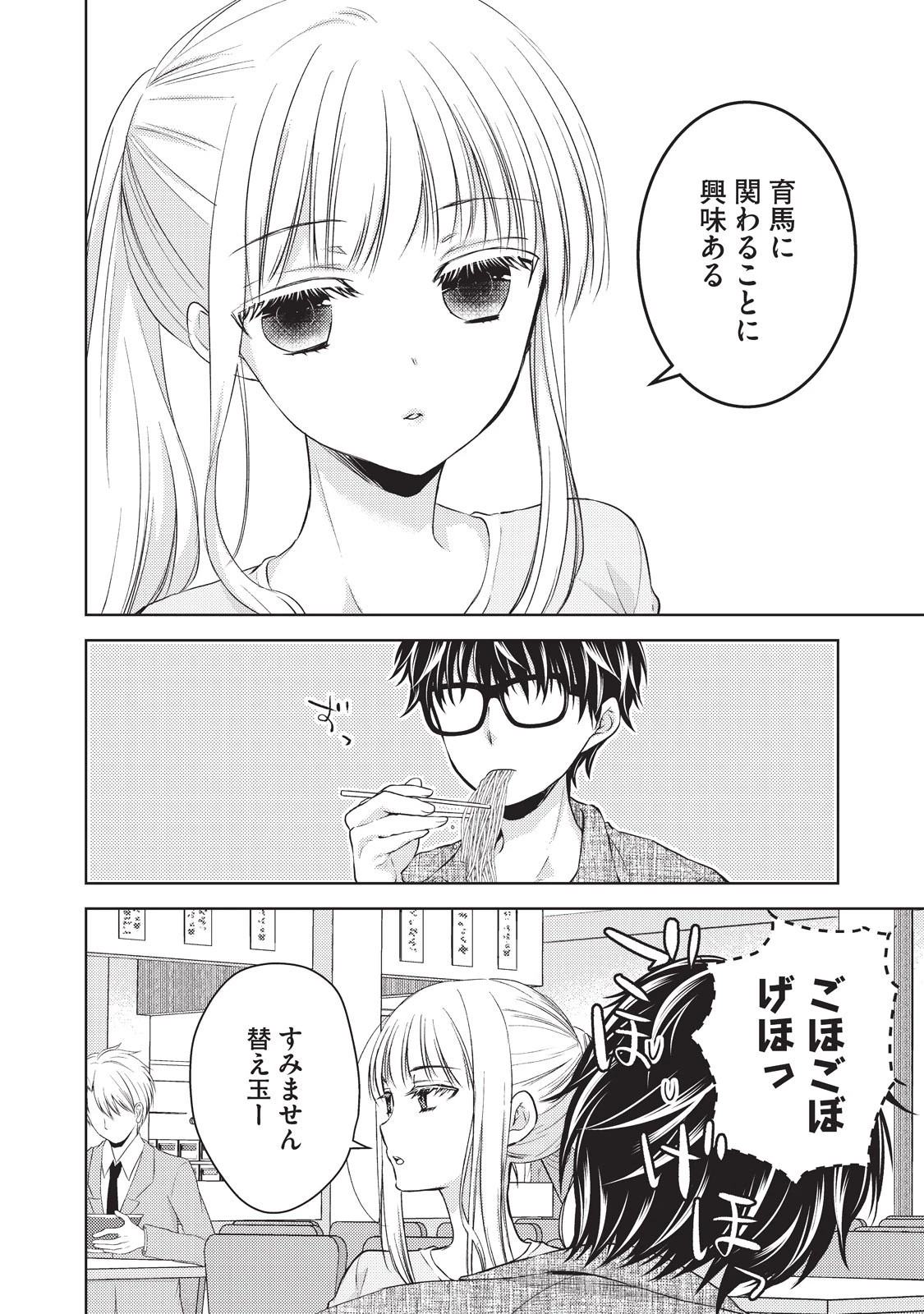 未熟なふたりでございますが 第20話 - 6