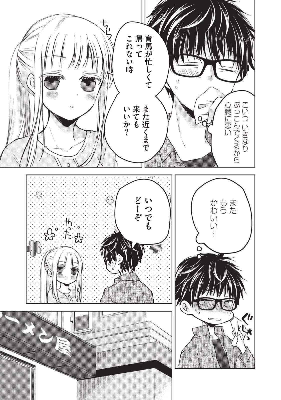 未熟なふたりでございますが 第20話 - 7