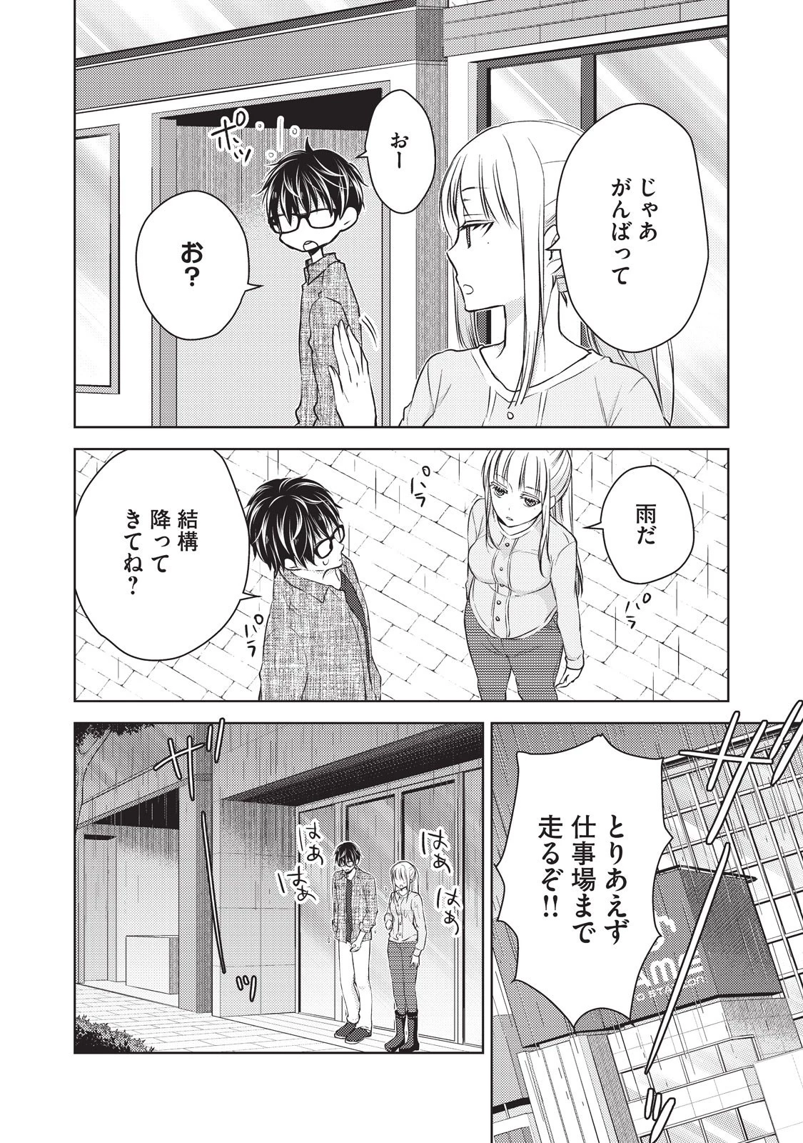未熟なふたりでございますが 第20話 - 8