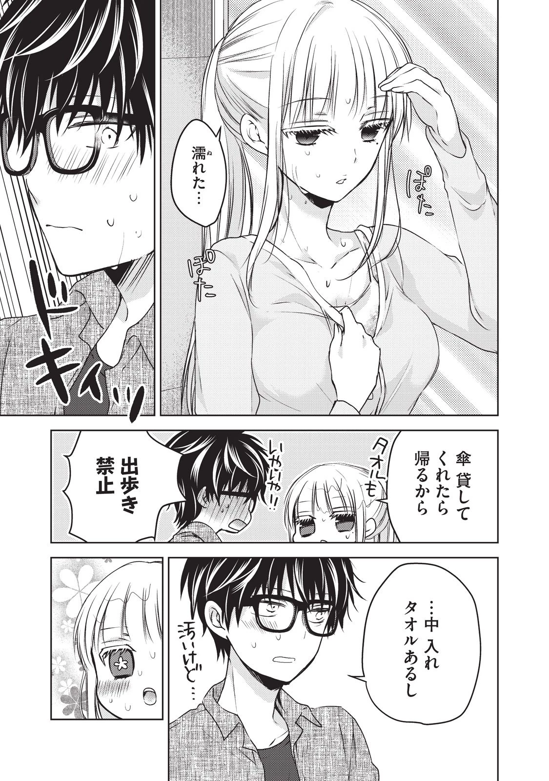 未熟なふたりでございますが 第20話 - 9